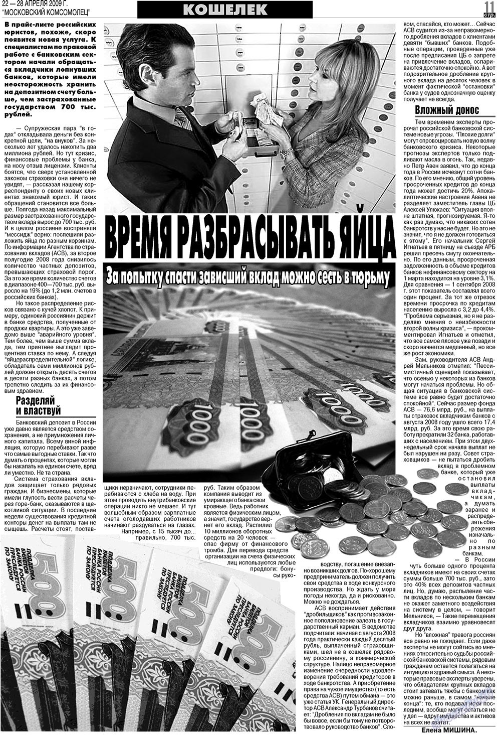 МК Испания (газета). 2009 год, номер 17, стр. 11