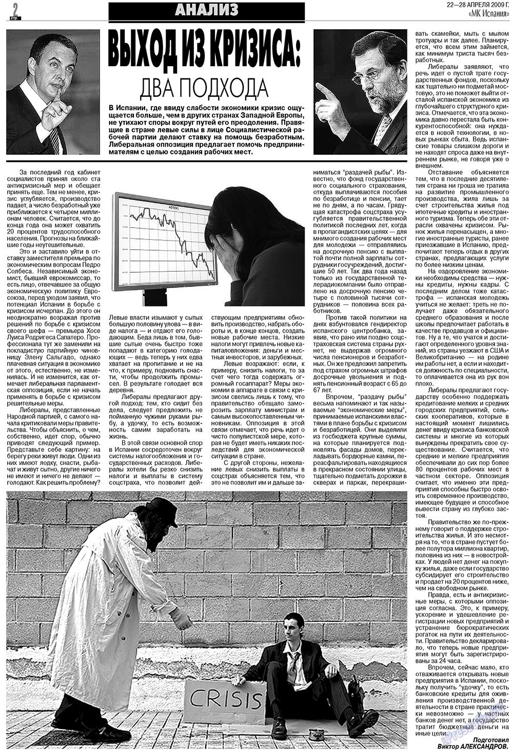 МК Испания, газета. 2009 №17 стр.2