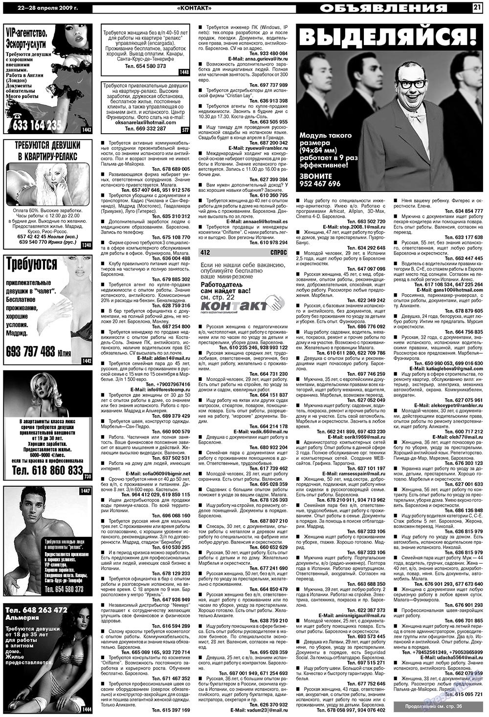 МК Испания, газета. 2009 №17 стр.21