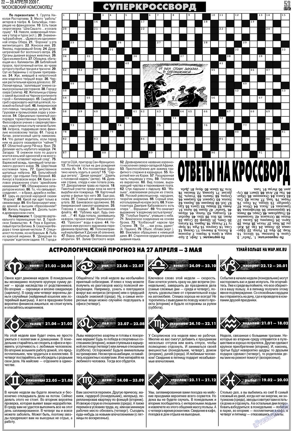 МК Испания, газета. 2009 №17 стр.53