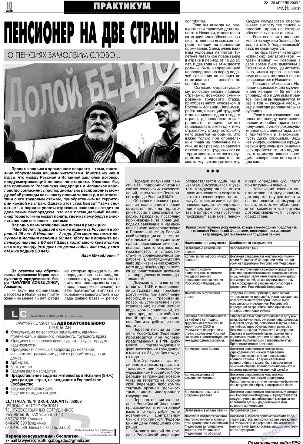 МК Испания, газета. 2009 №21 стр.10