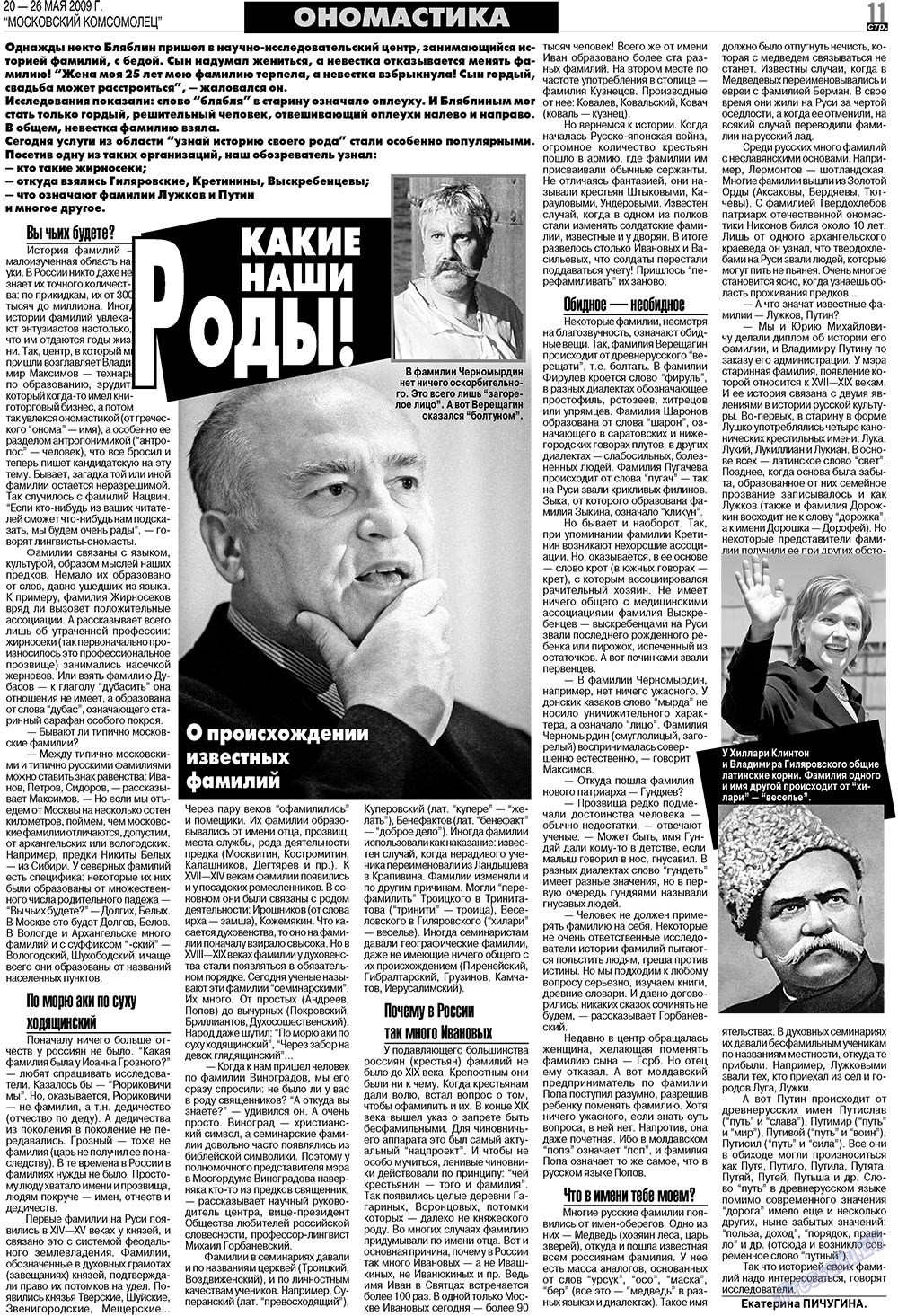 МК Испания, газета. 2009 №21 стр.11