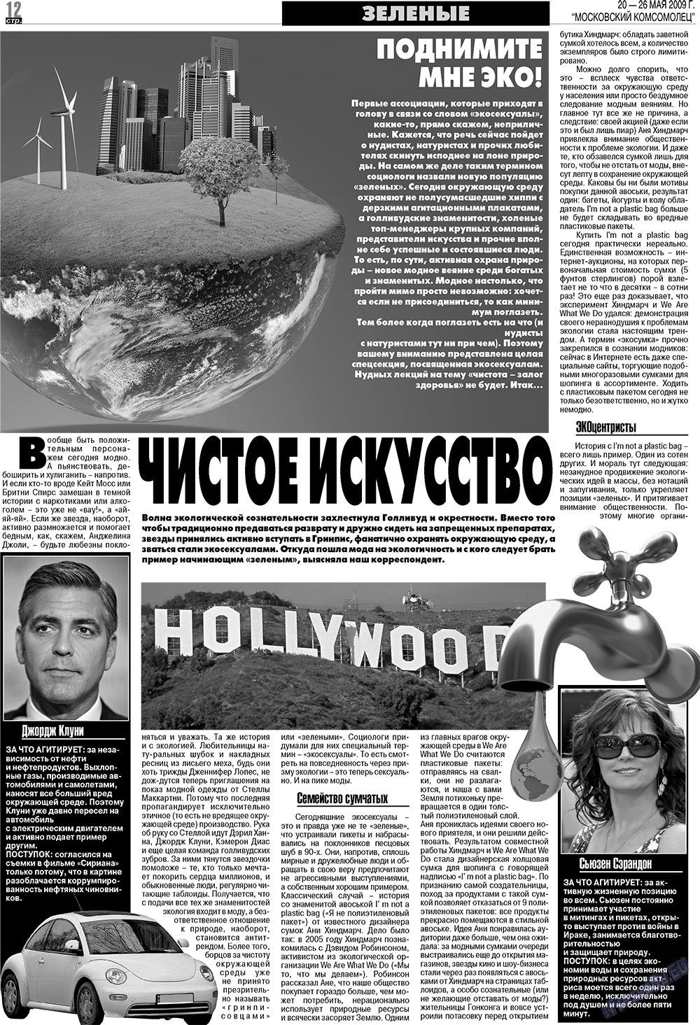МК Испания, газета. 2009 №21 стр.12