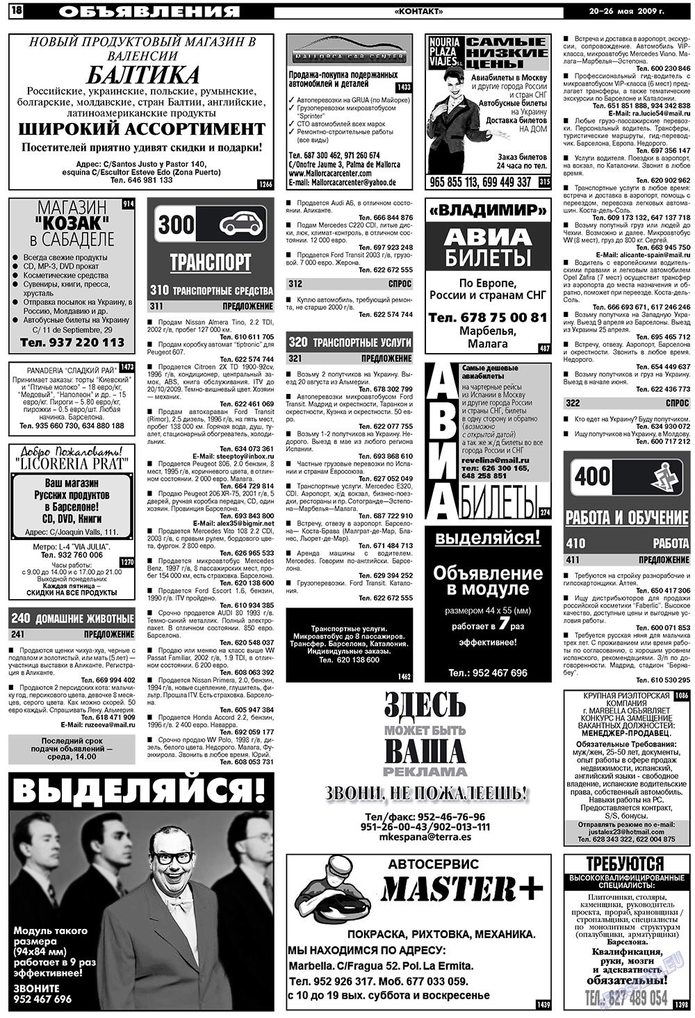 МК Испания, газета. 2009 №21 стр.18