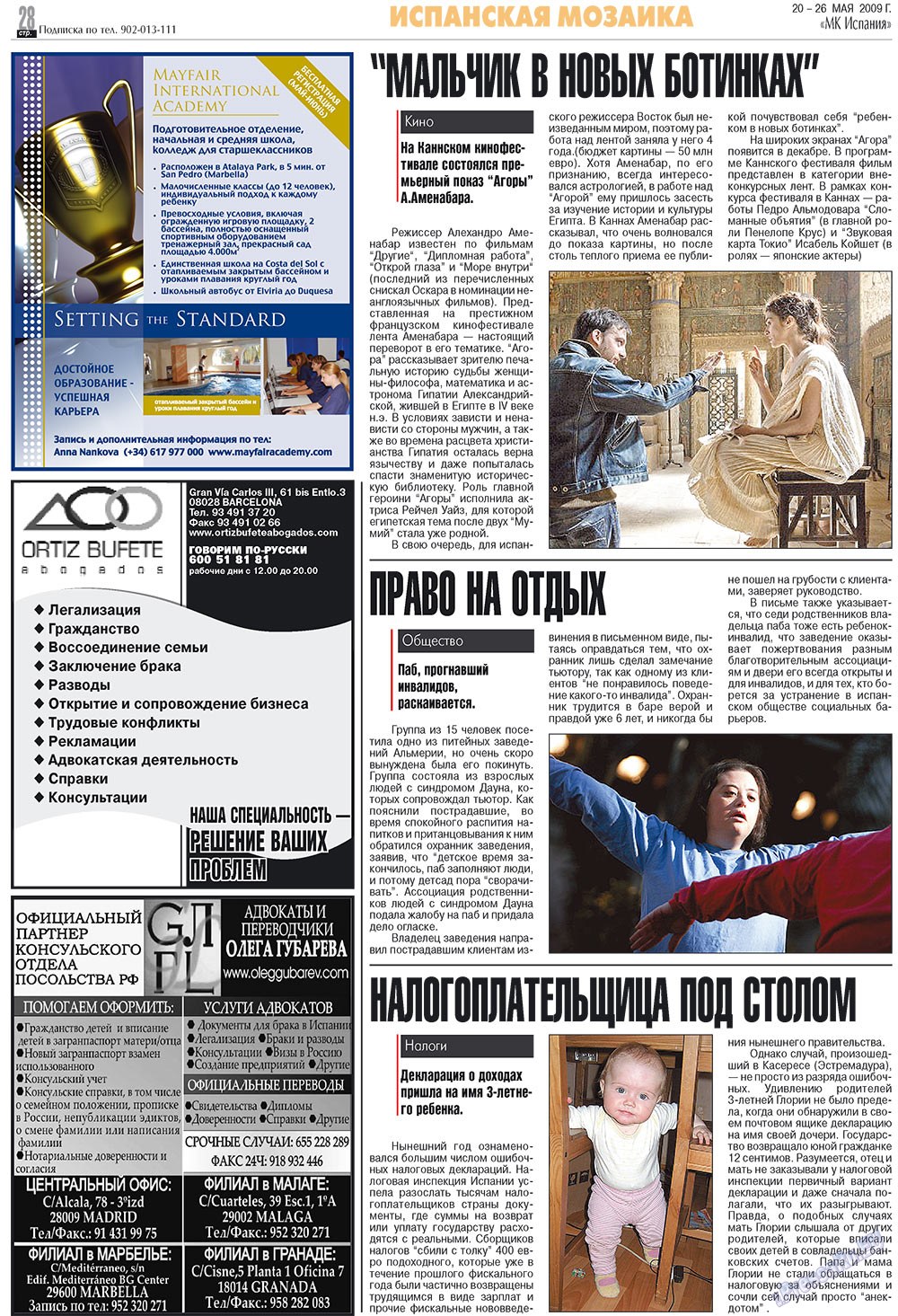 МК Испания (газета). 2009 год, номер 21, стр. 28