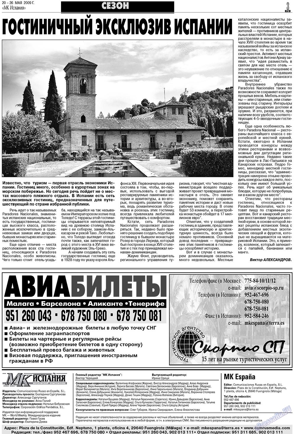МК Испания (газета). 2009 год, номер 21, стр. 3