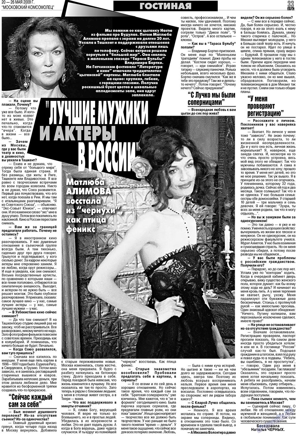 МК Испания (газета). 2009 год, номер 21, стр. 33