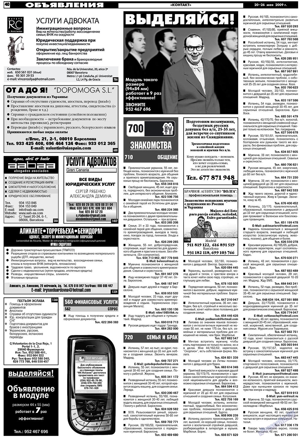 МК Испания, газета. 2009 №21 стр.40