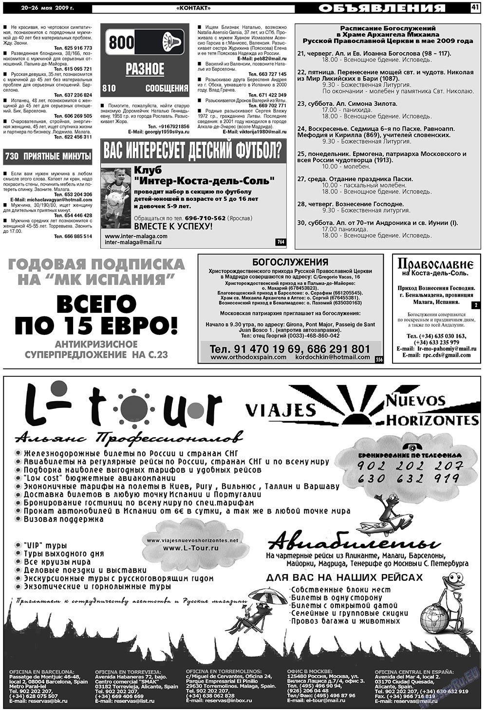 МК Испания (газета). 2009 год, номер 21, стр. 41