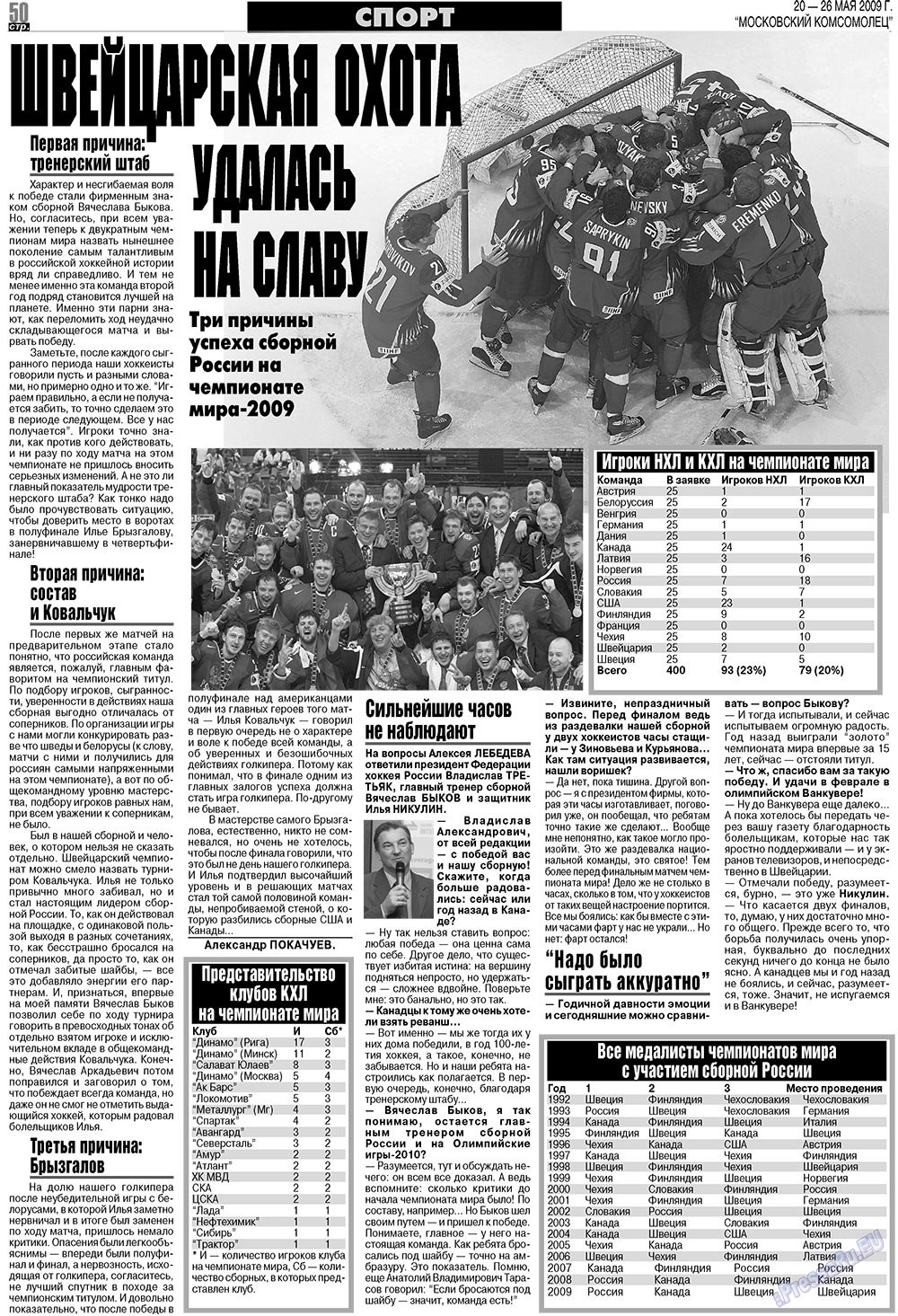 МК Испания, газета. 2009 №21 стр.50