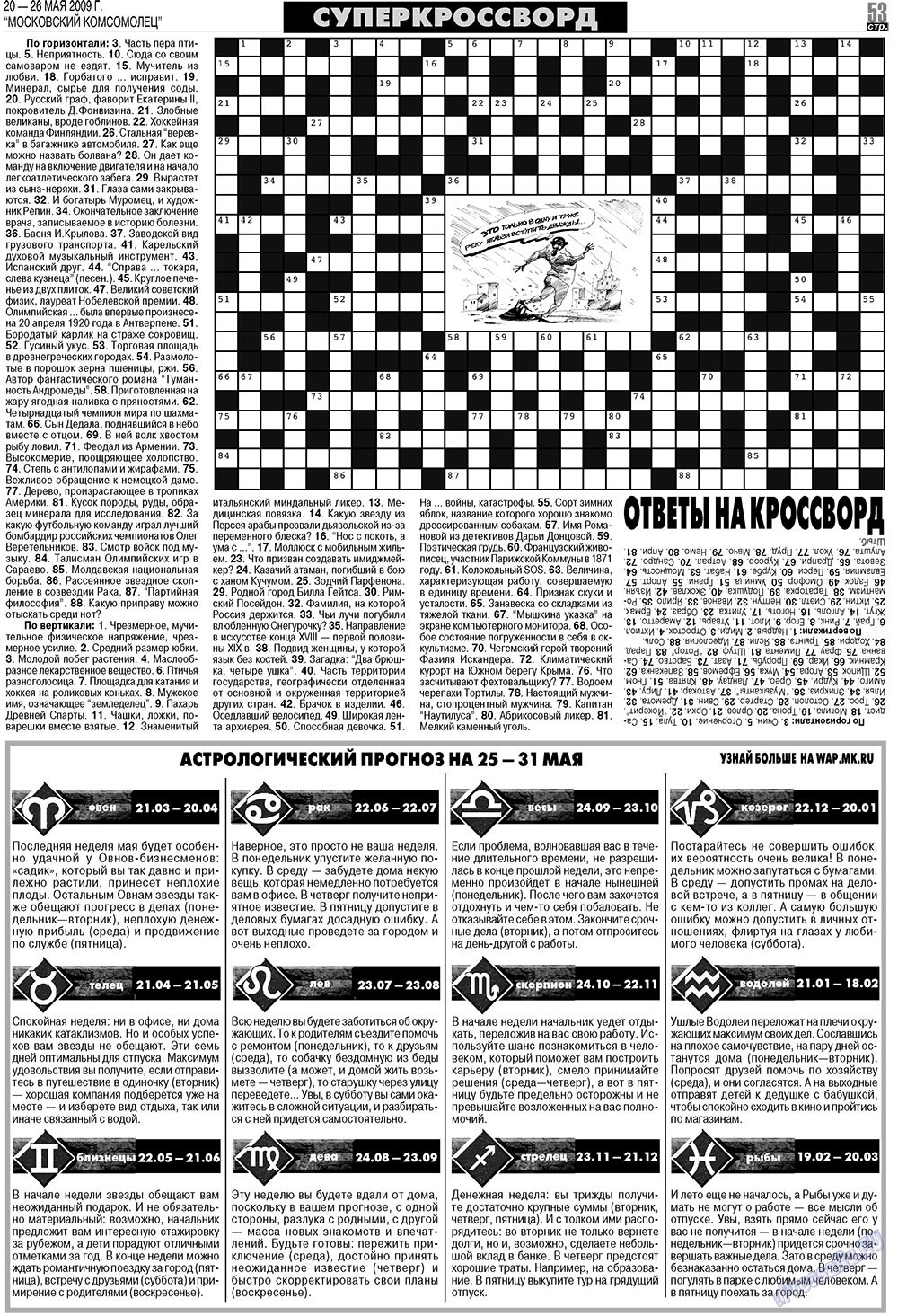 МК Испания (газета). 2009 год, номер 21, стр. 53