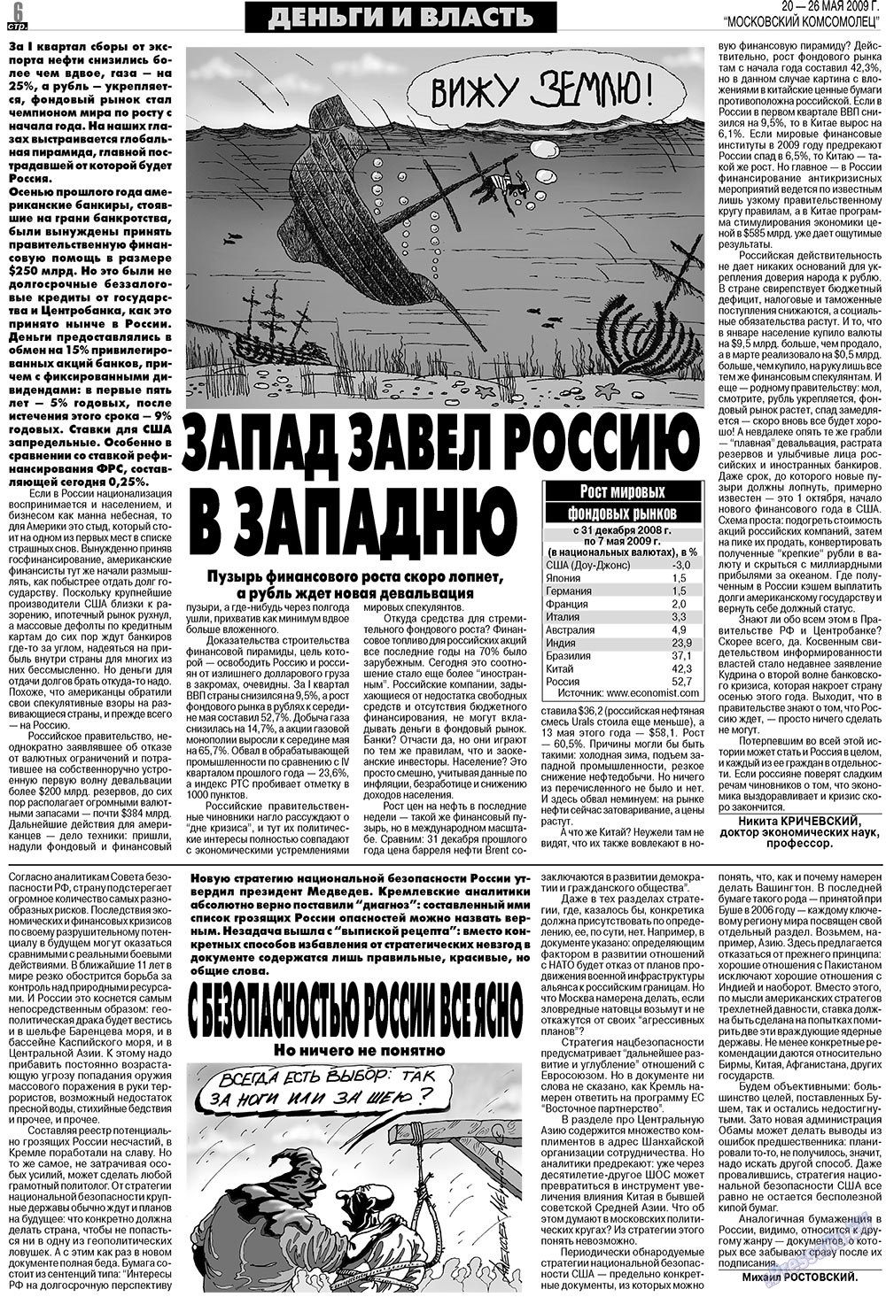 МК Испания, газета. 2009 №21 стр.6