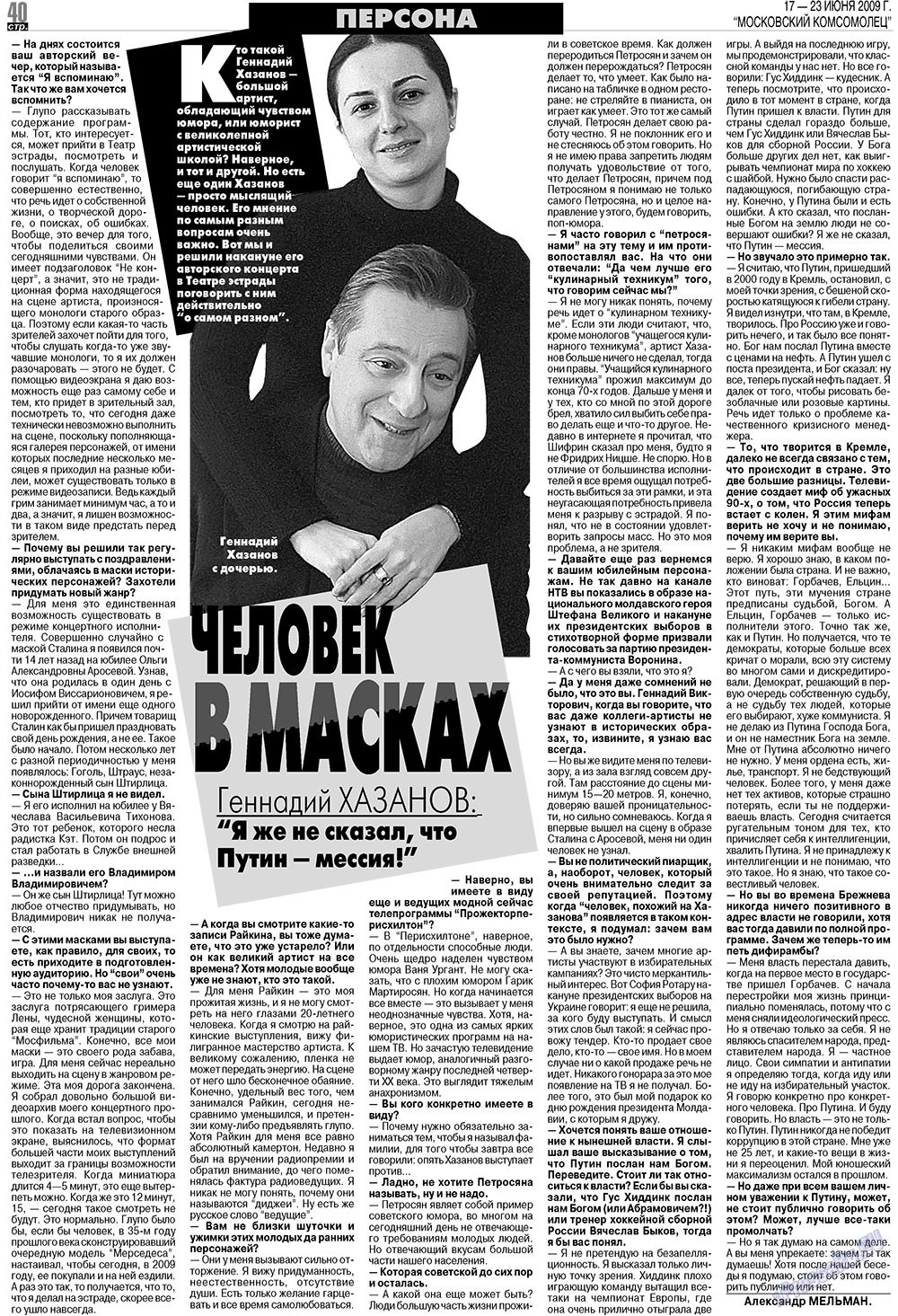 МК Испания (газета). 2009 год, номер 25, стр. 40