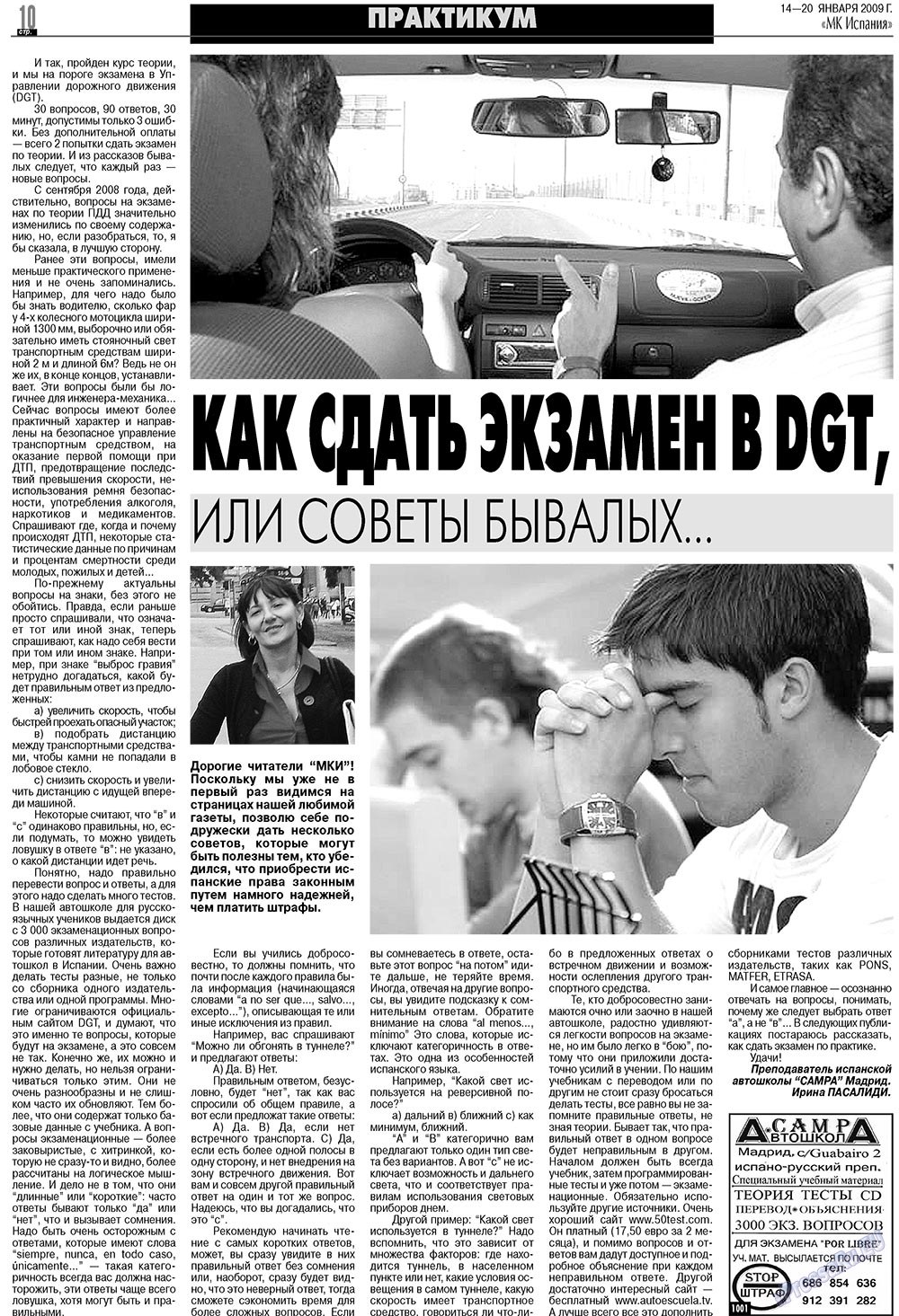 МК Испания, газета. 2009 №3 стр.10