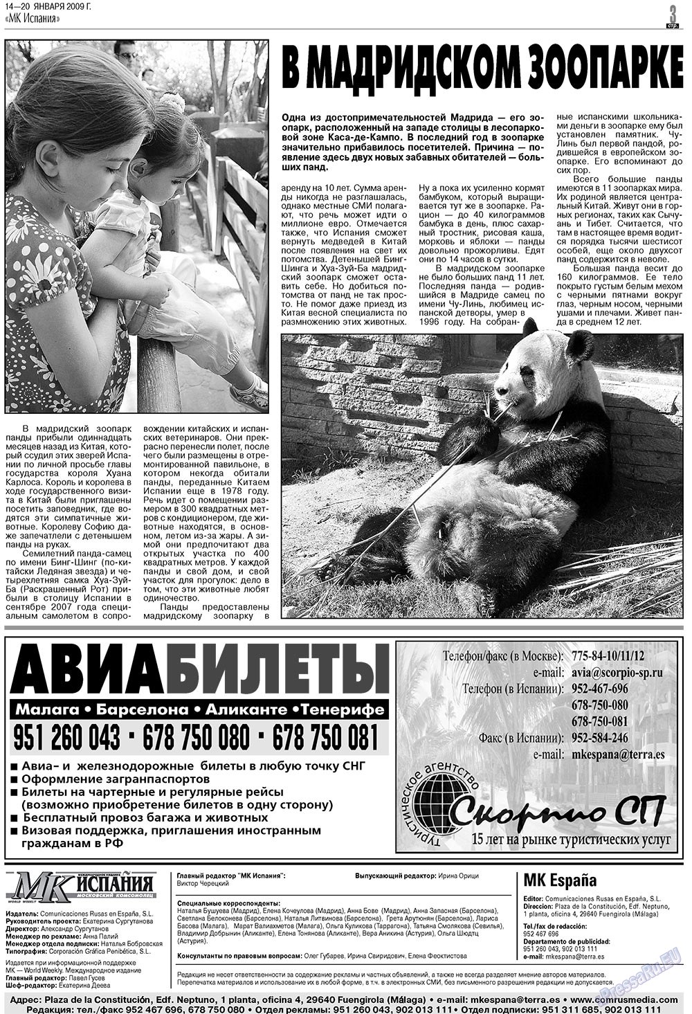 МК Испания, газета. 2009 №3 стр.3