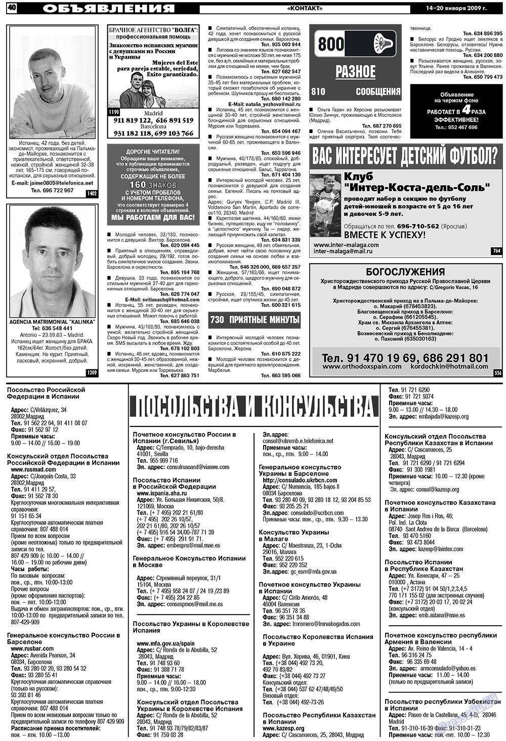 МК Испания (газета). 2009 год, номер 3, стр. 40