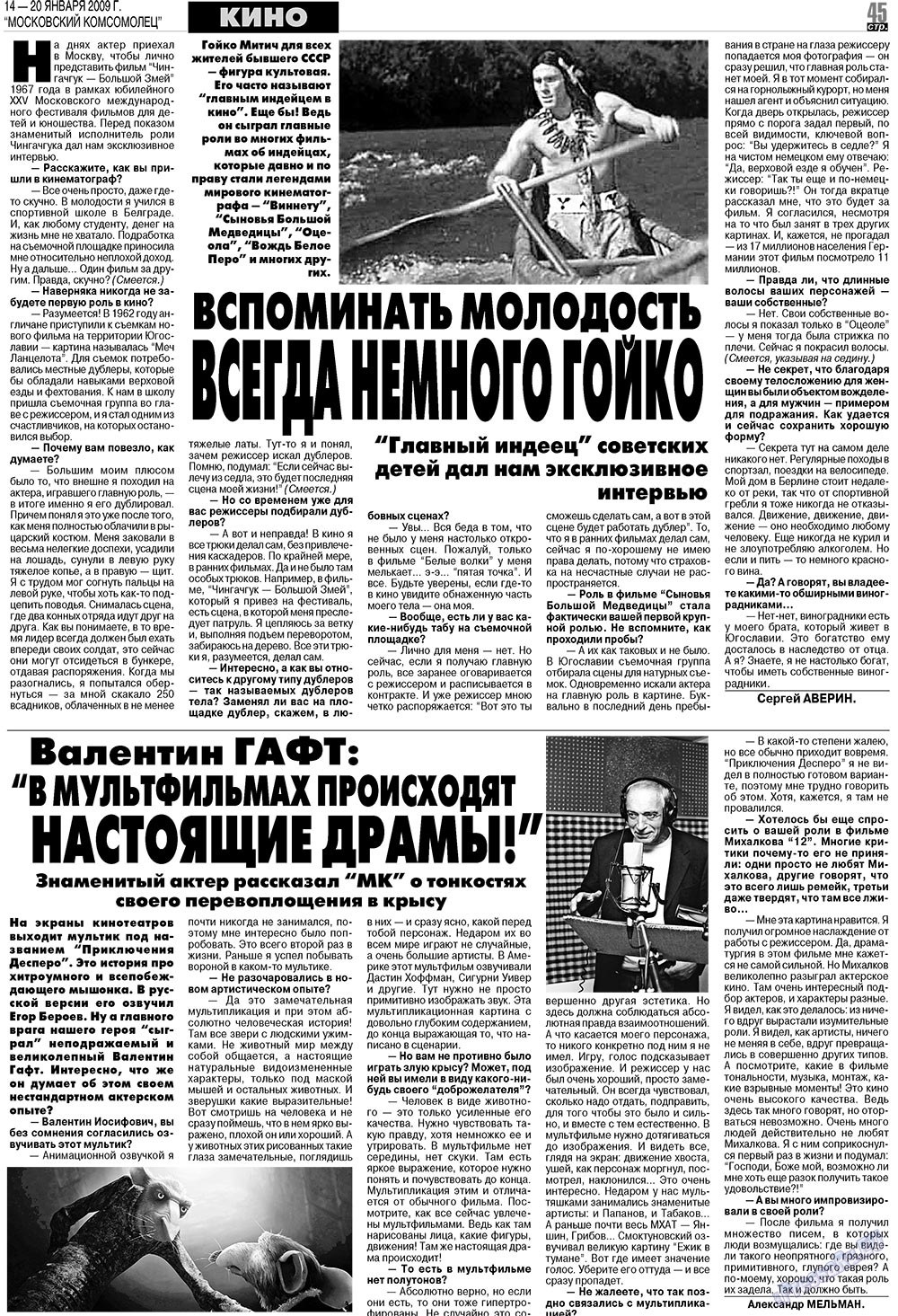 МК Испания, газета. 2009 №3 стр.45