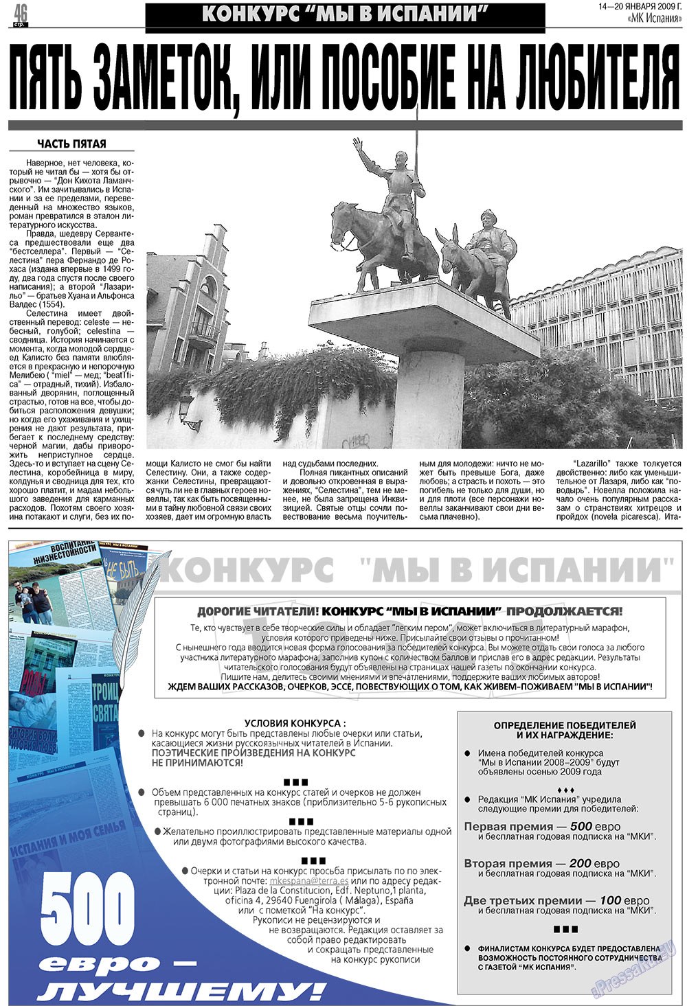 МК Испания, газета. 2009 №3 стр.46