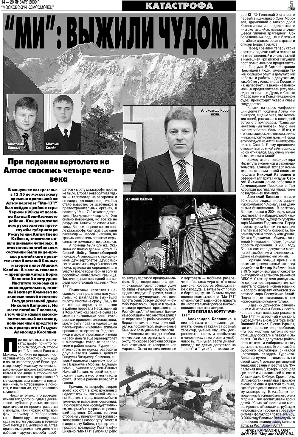 МК Испания, газета. 2009 №3 стр.5
