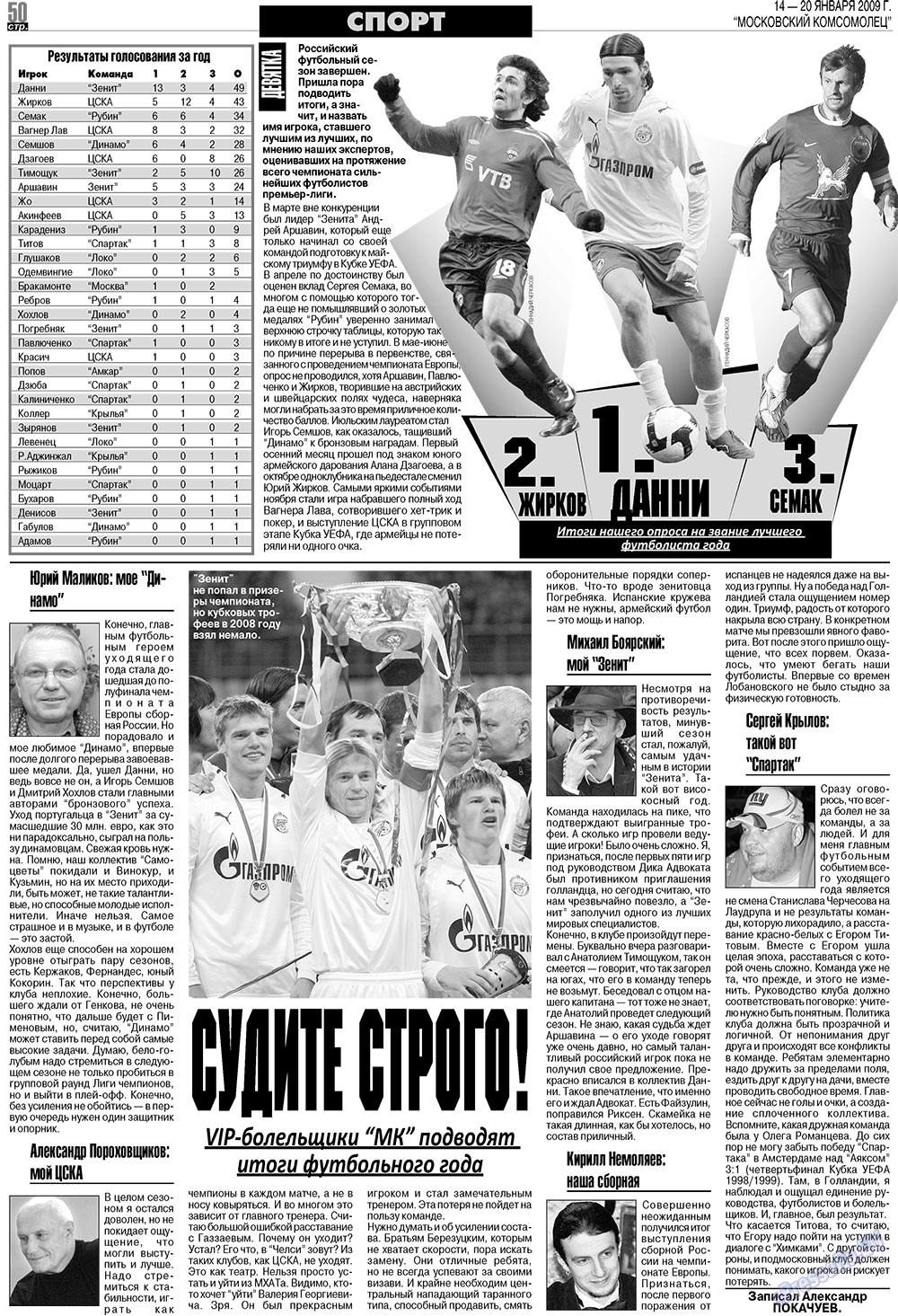 МК Испания, газета. 2009 №3 стр.50