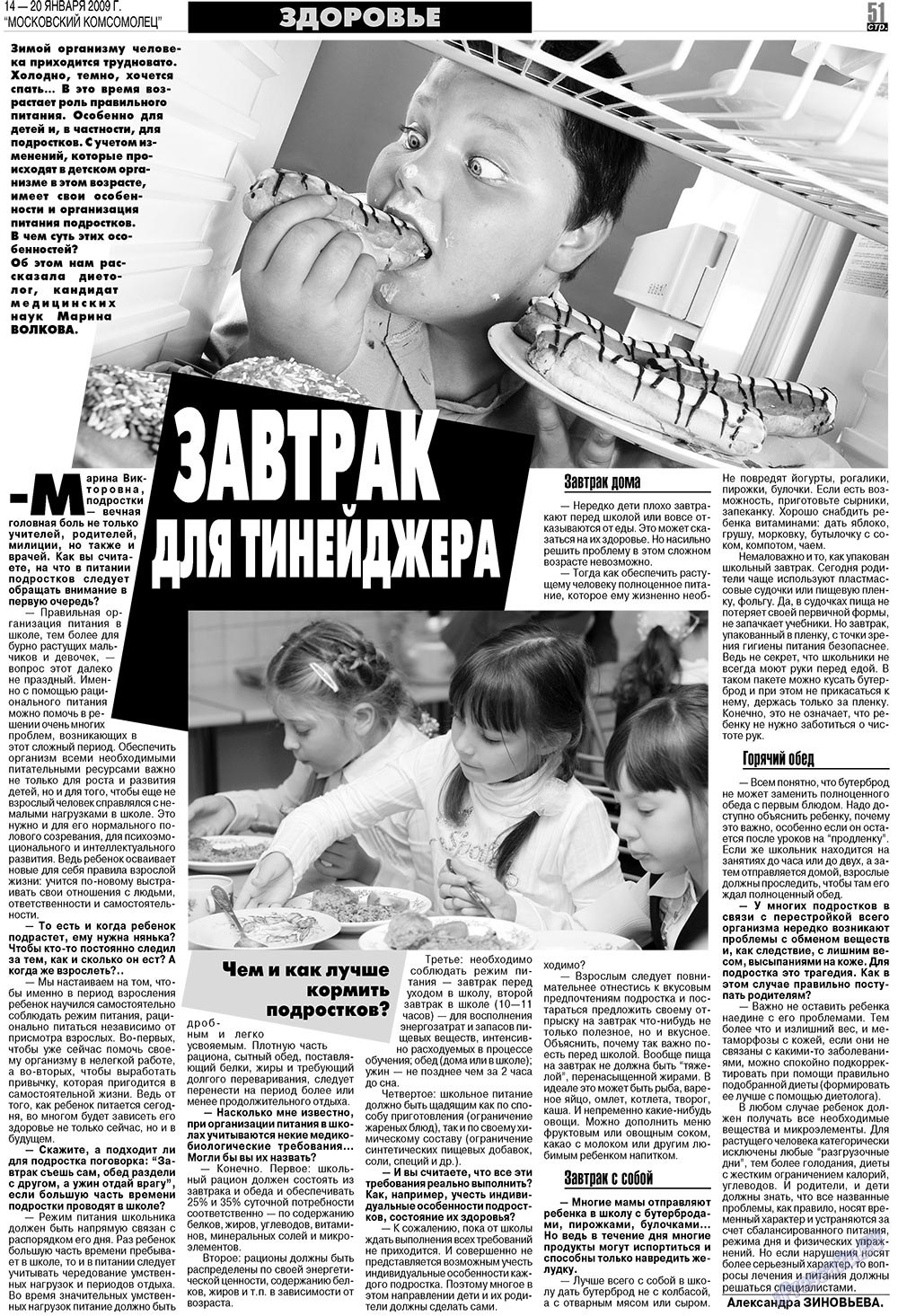 МК Испания, газета. 2009 №3 стр.51