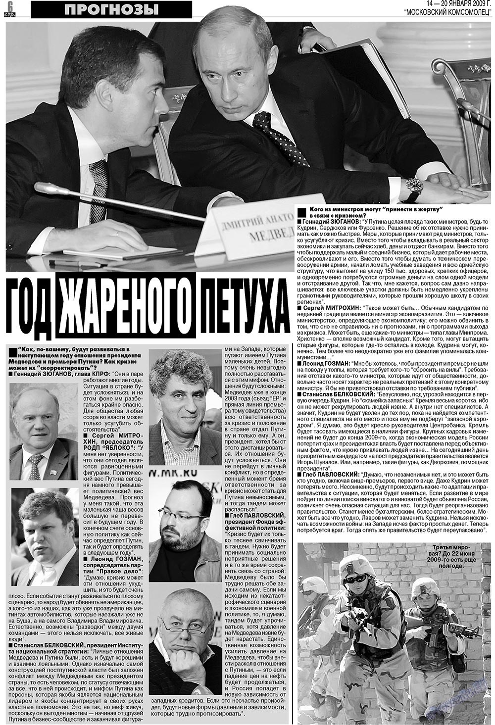 МК Испания, газета. 2009 №3 стр.6