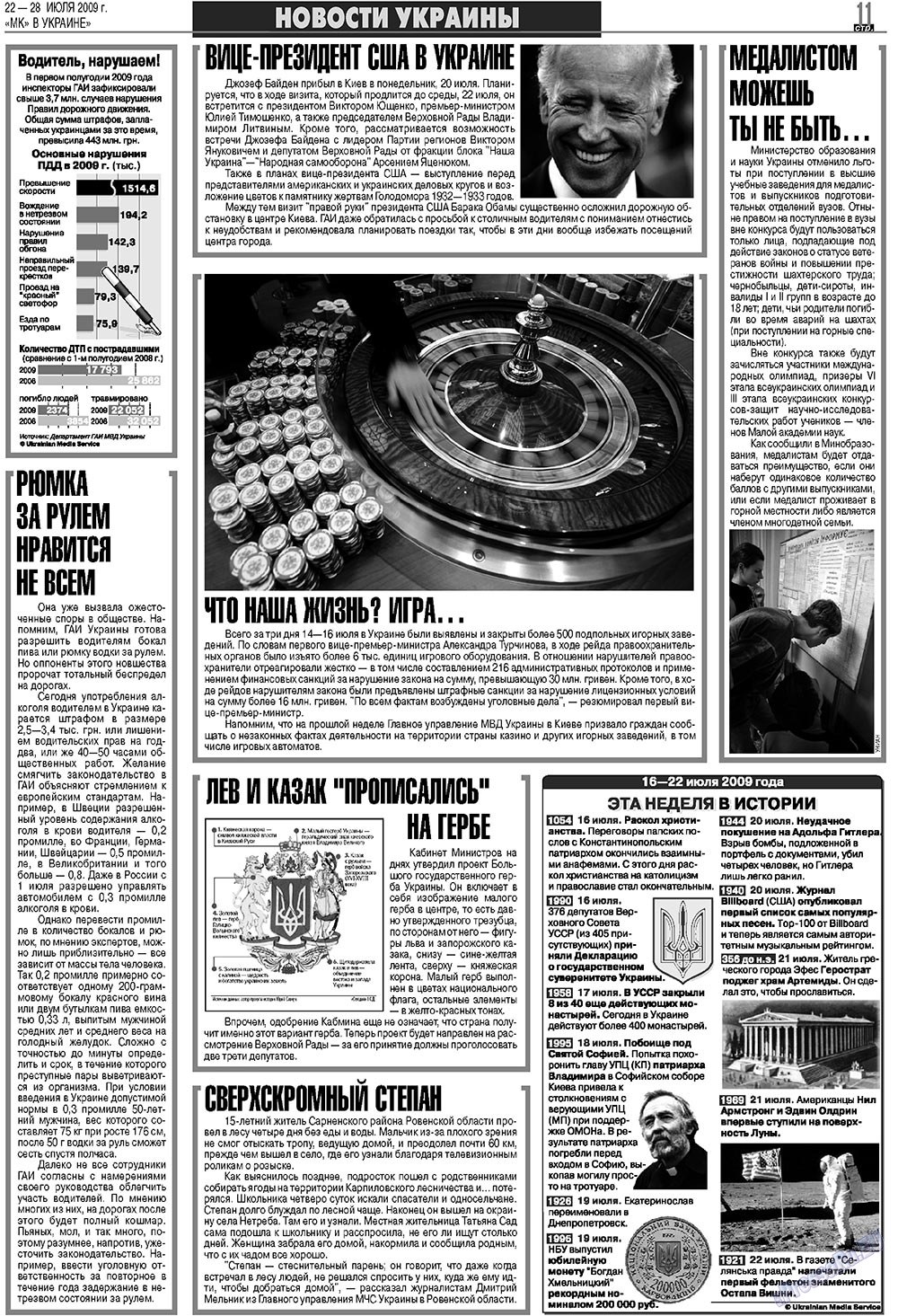 МК Испания, газета. 2009 №30 стр.11