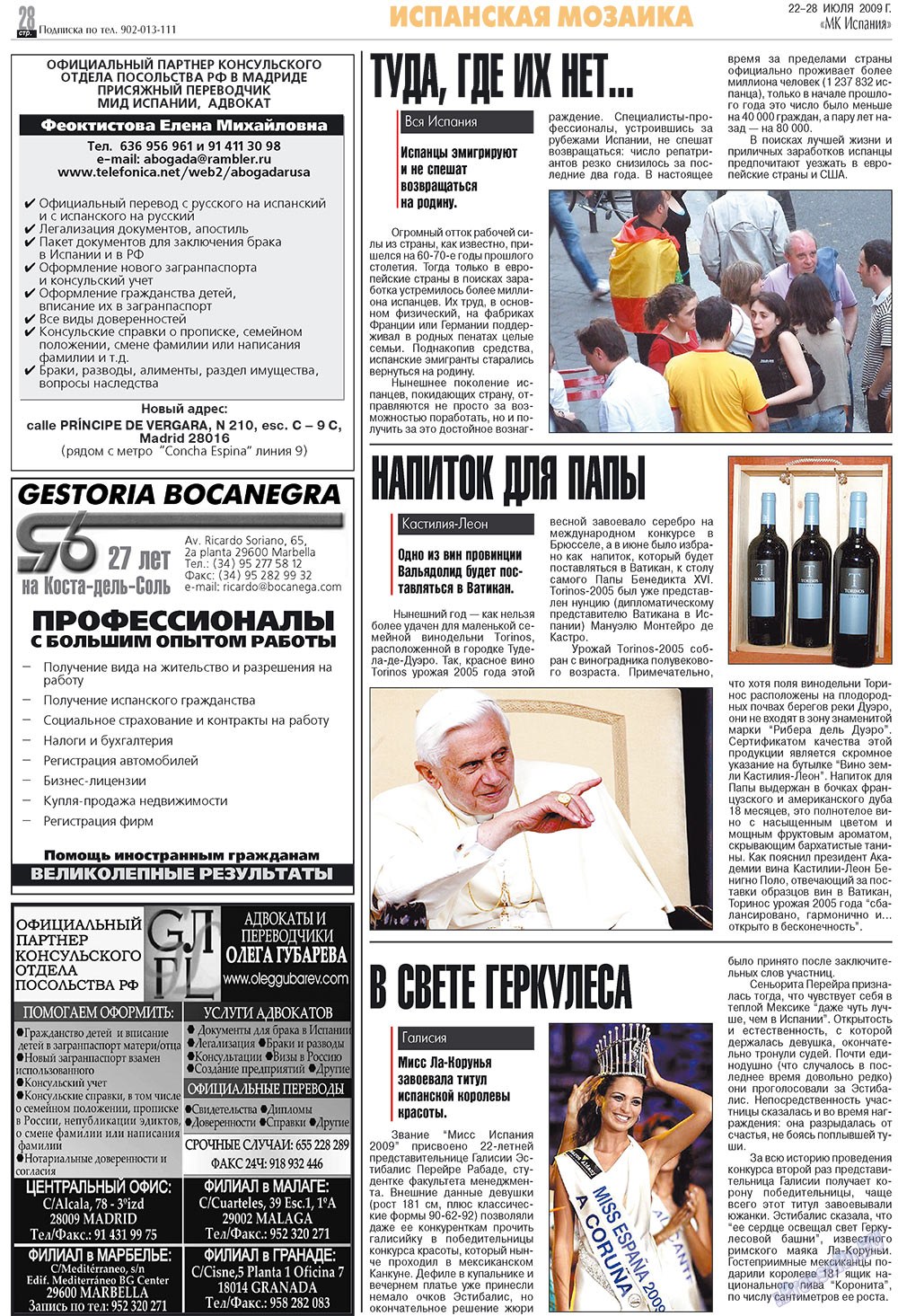 МК Испания, газета. 2009 №30 стр.28