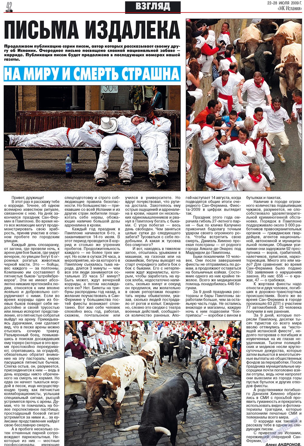 МК Испания (газета). 2009 год, номер 30, стр. 42