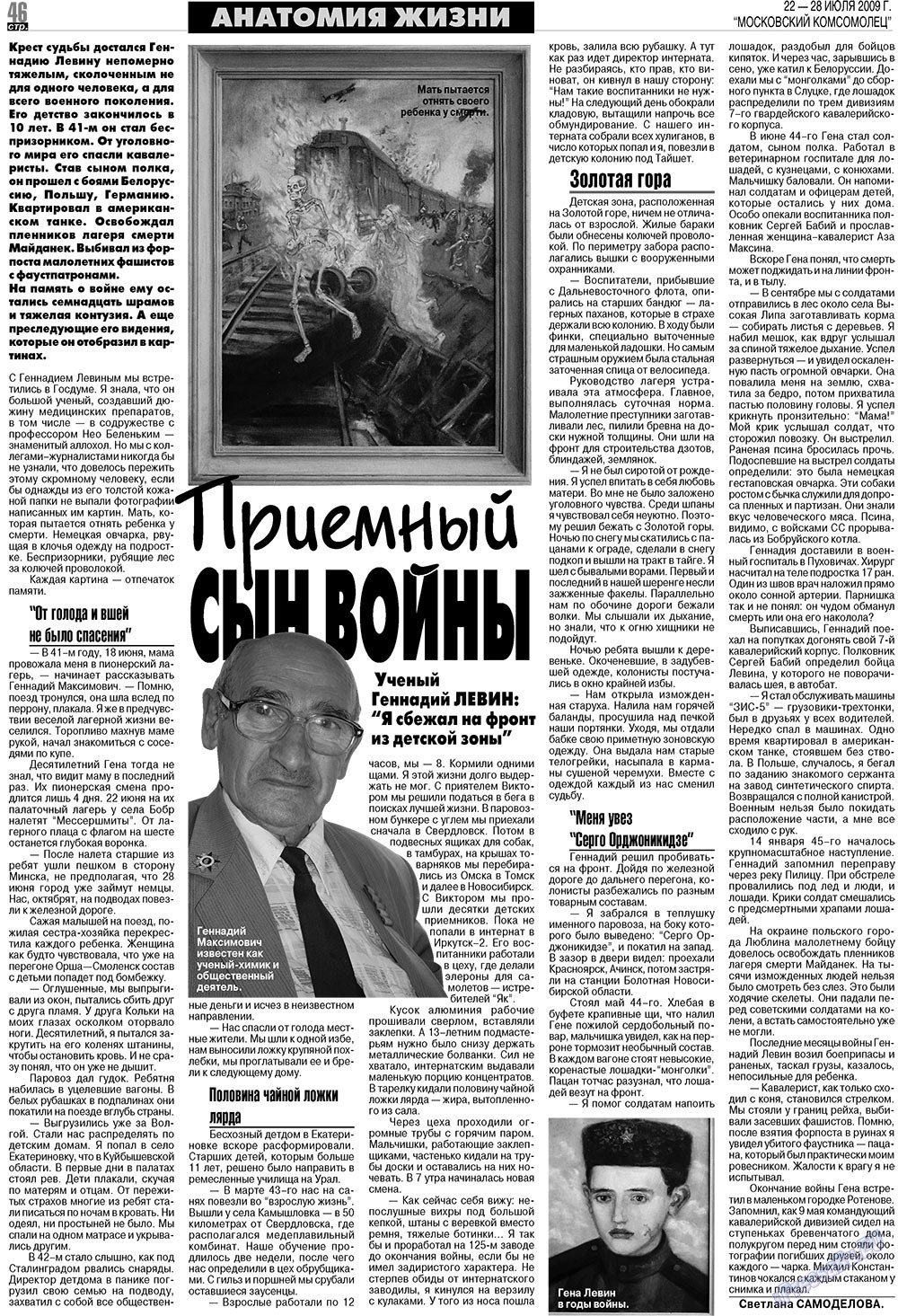 МК Испания, газета. 2009 №30 стр.46