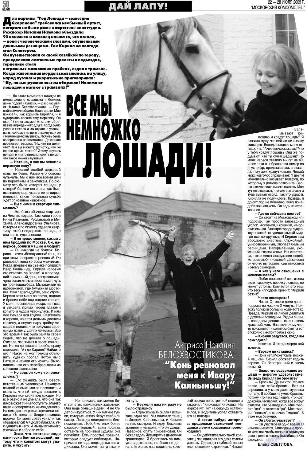 МК Испания, газета. 2009 №30 стр.50