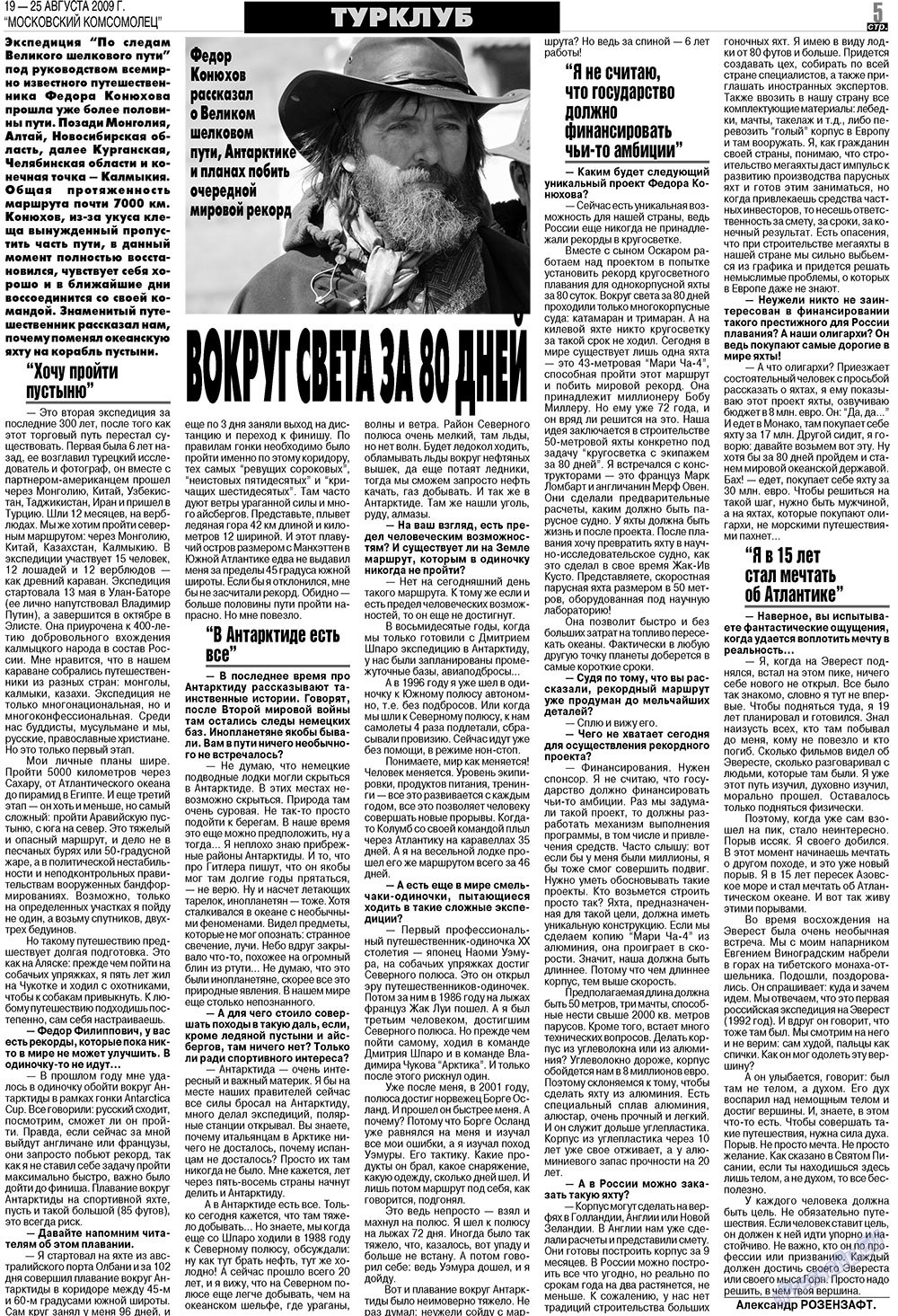 МК Испания, газета. 2009 №34 стр.5