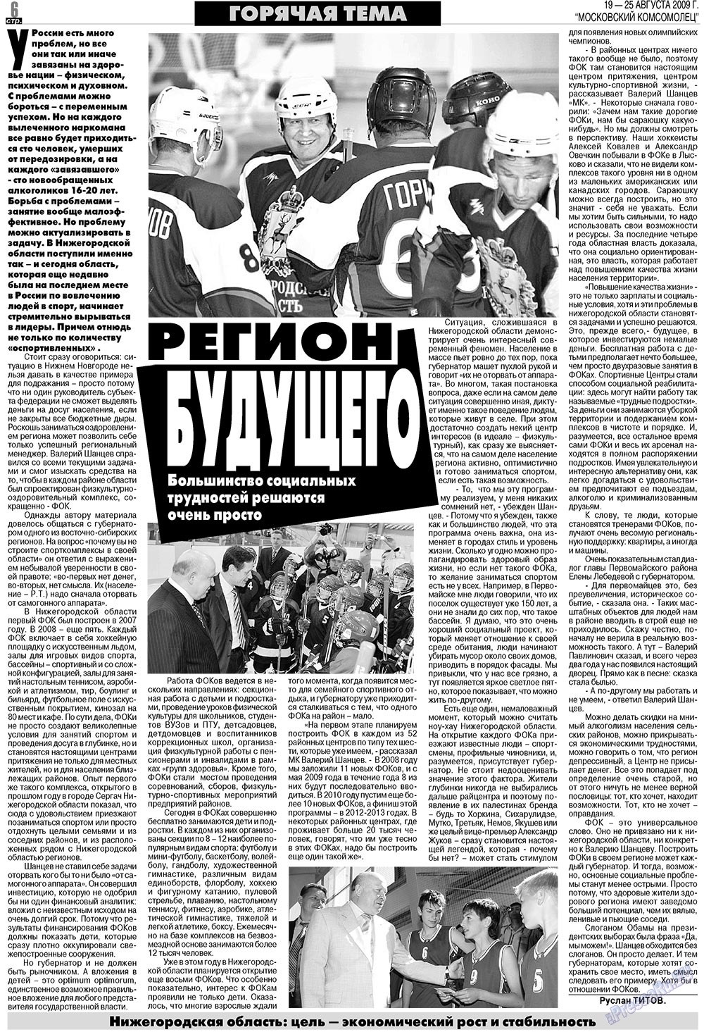 МК Испания, газета. 2009 №34 стр.6