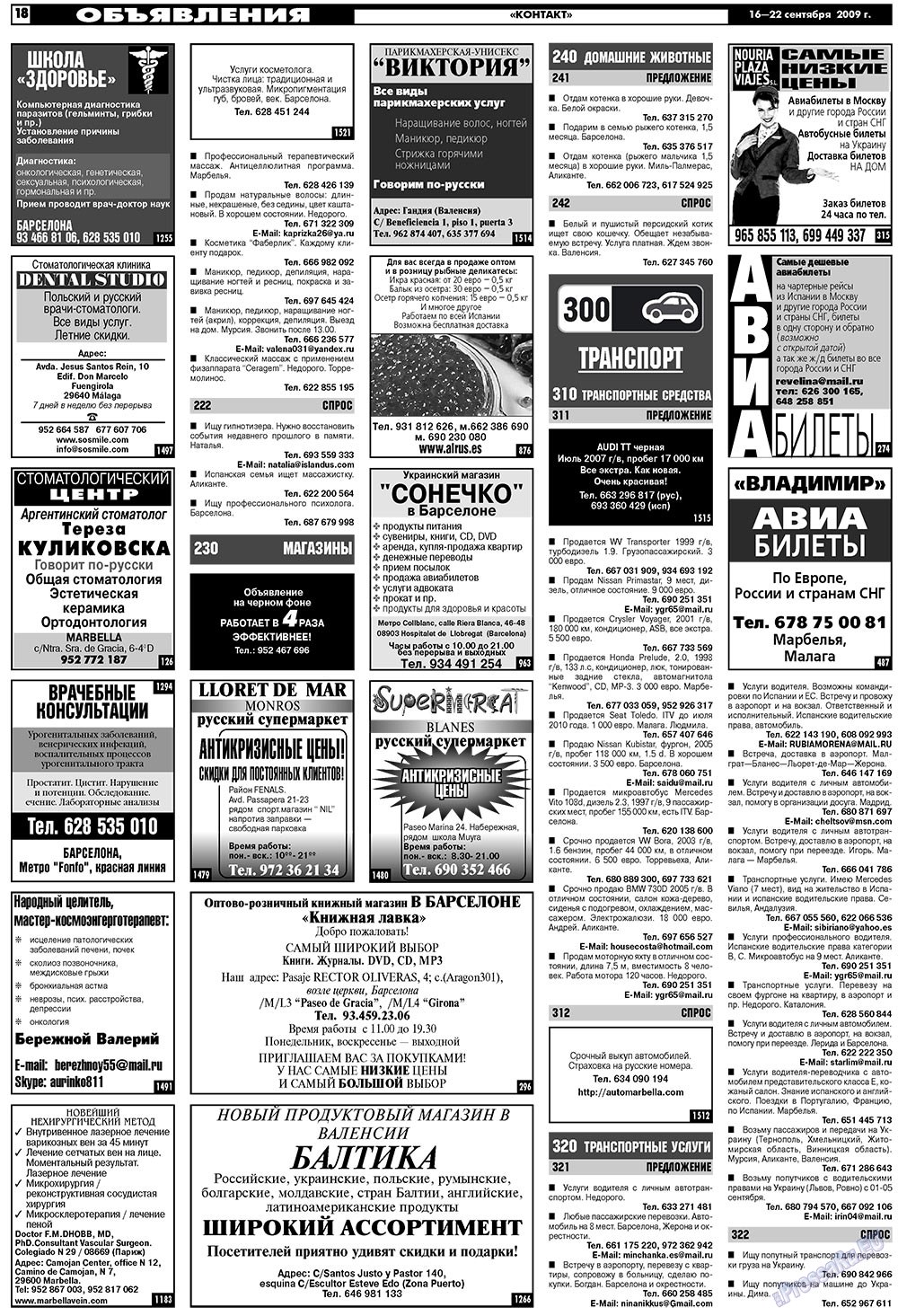 МК Испания (газета). 2009 год, номер 38, стр. 18