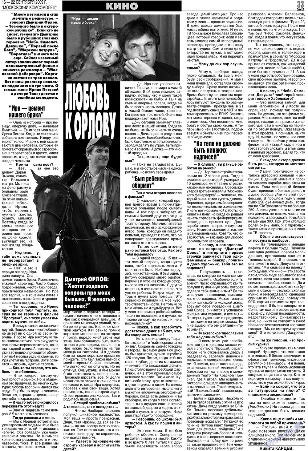 МК Испания, газета. 2009 №38 стр.33