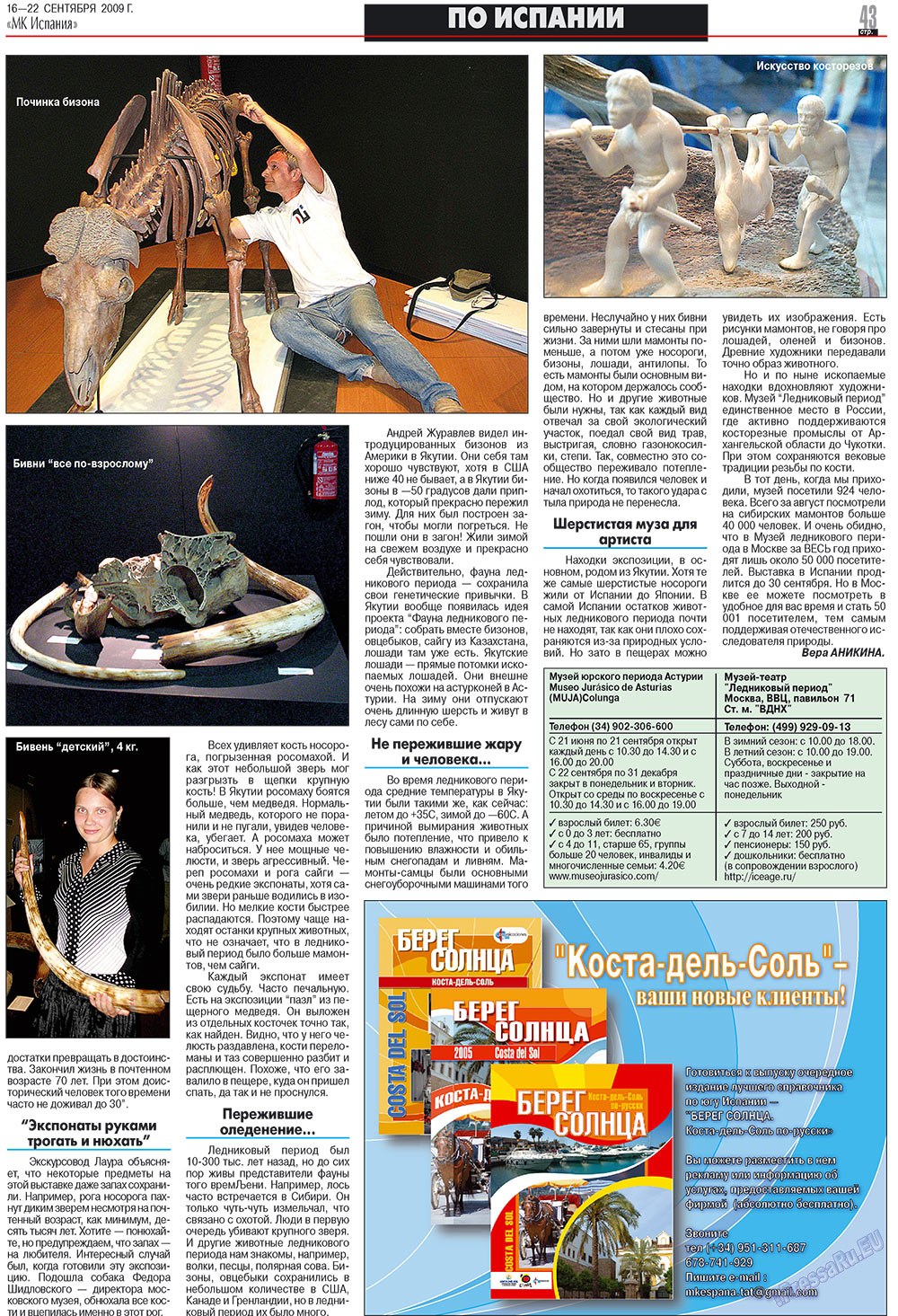 МК Испания, газета. 2009 №38 стр.43