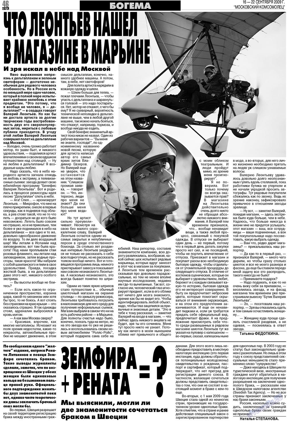 МК Испания (газета). 2009 год, номер 38, стр. 46