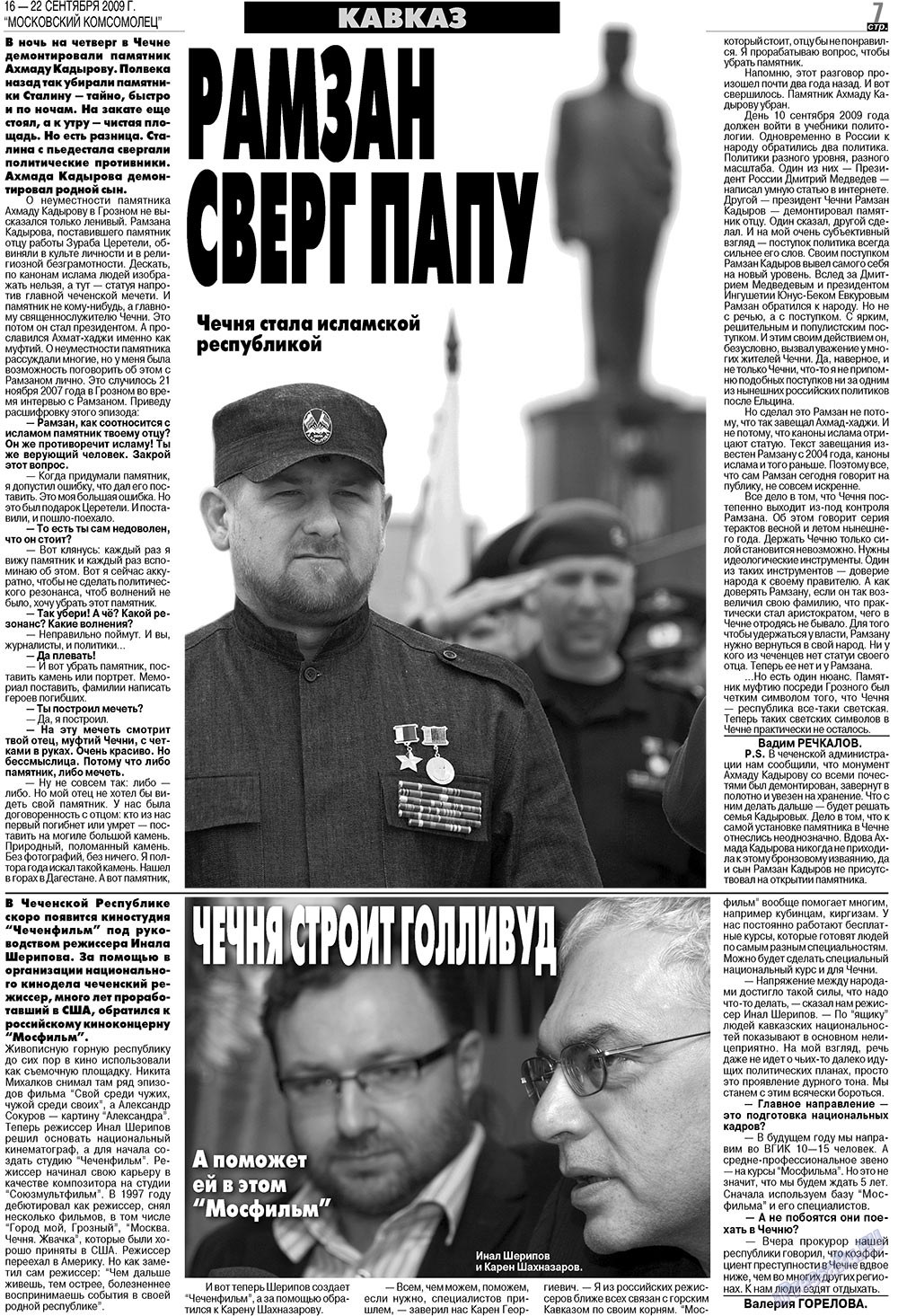 МК Испания (газета). 2009 год, номер 38, стр. 7