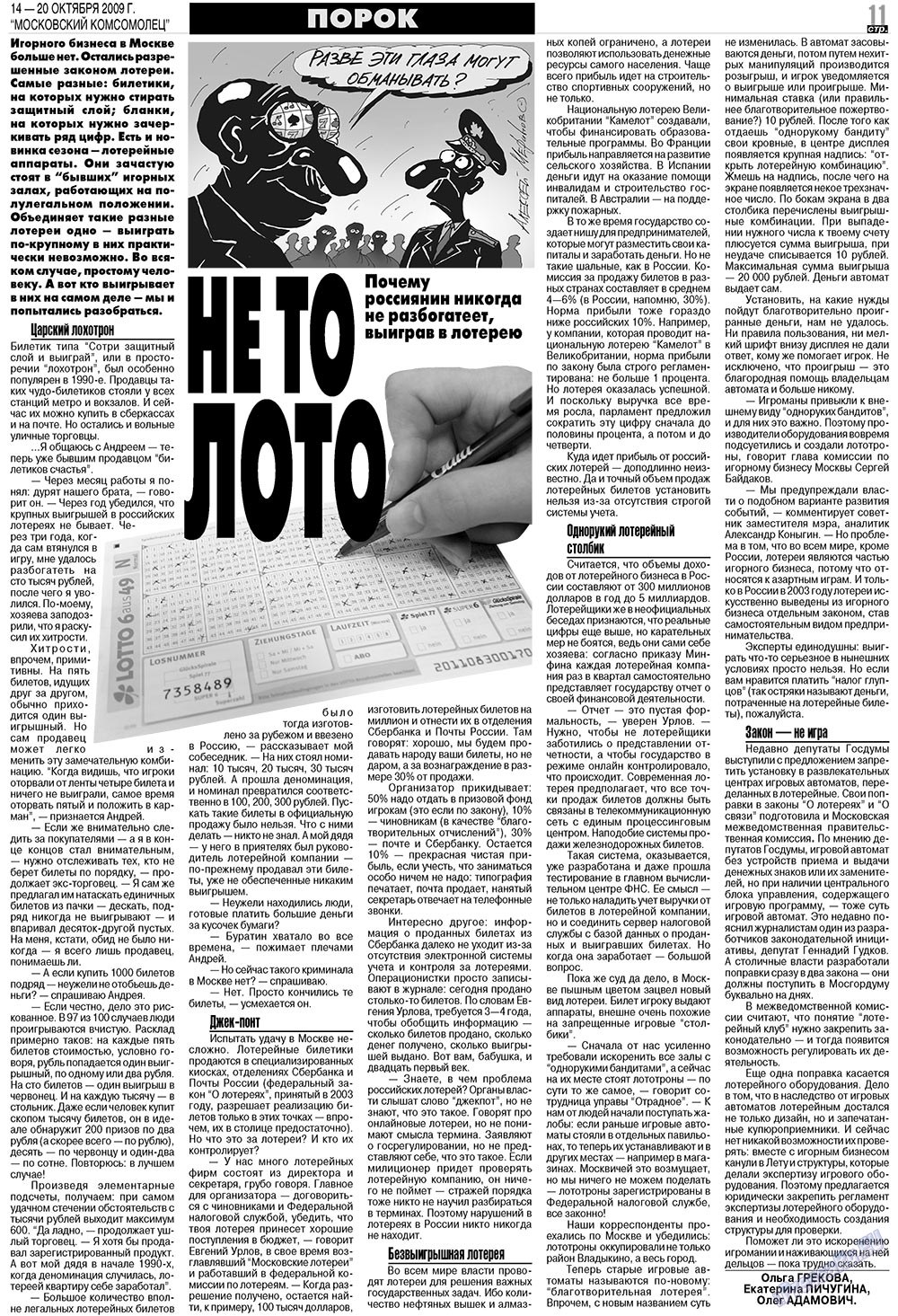 МК Испания (газета). 2009 год, номер 42, стр. 11