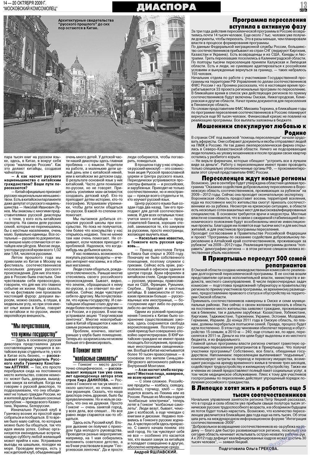 МК Испания, газета. 2009 №42 стр.13