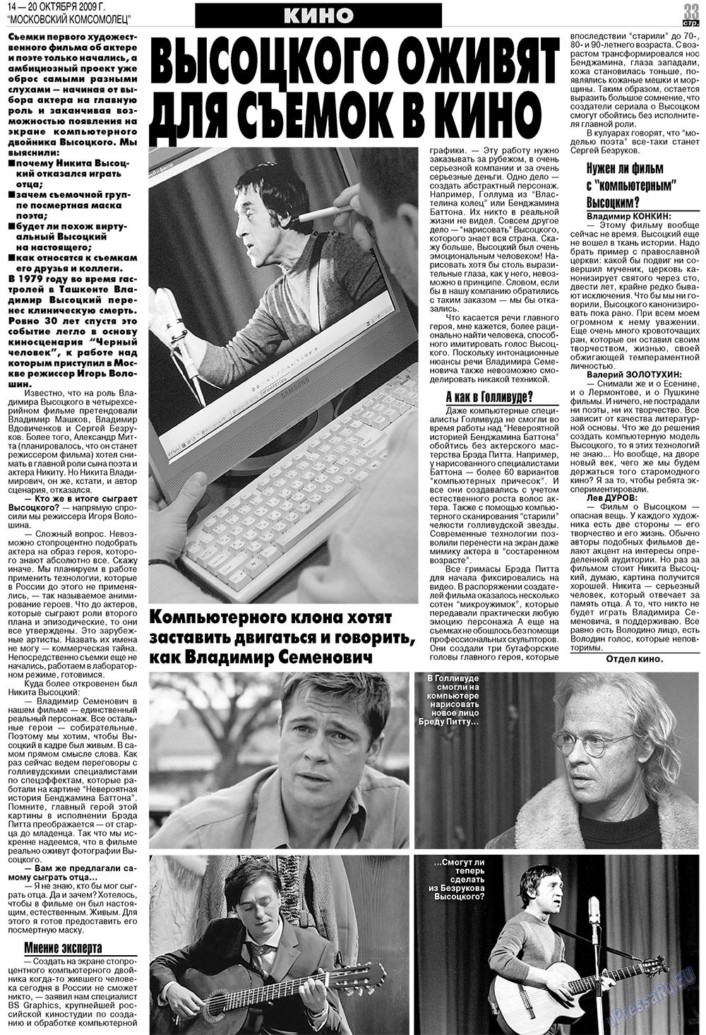 МК Испания, газета. 2009 №42 стр.33