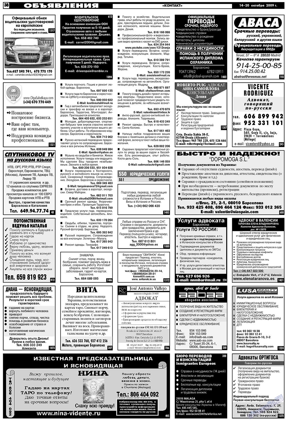 МК Испания (газета). 2009 год, номер 42, стр. 38