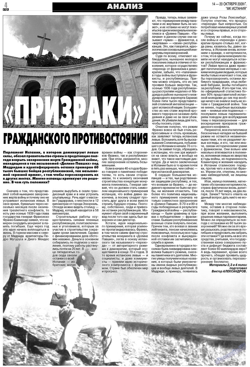 МК Испания, газета. 2009 №42 стр.4