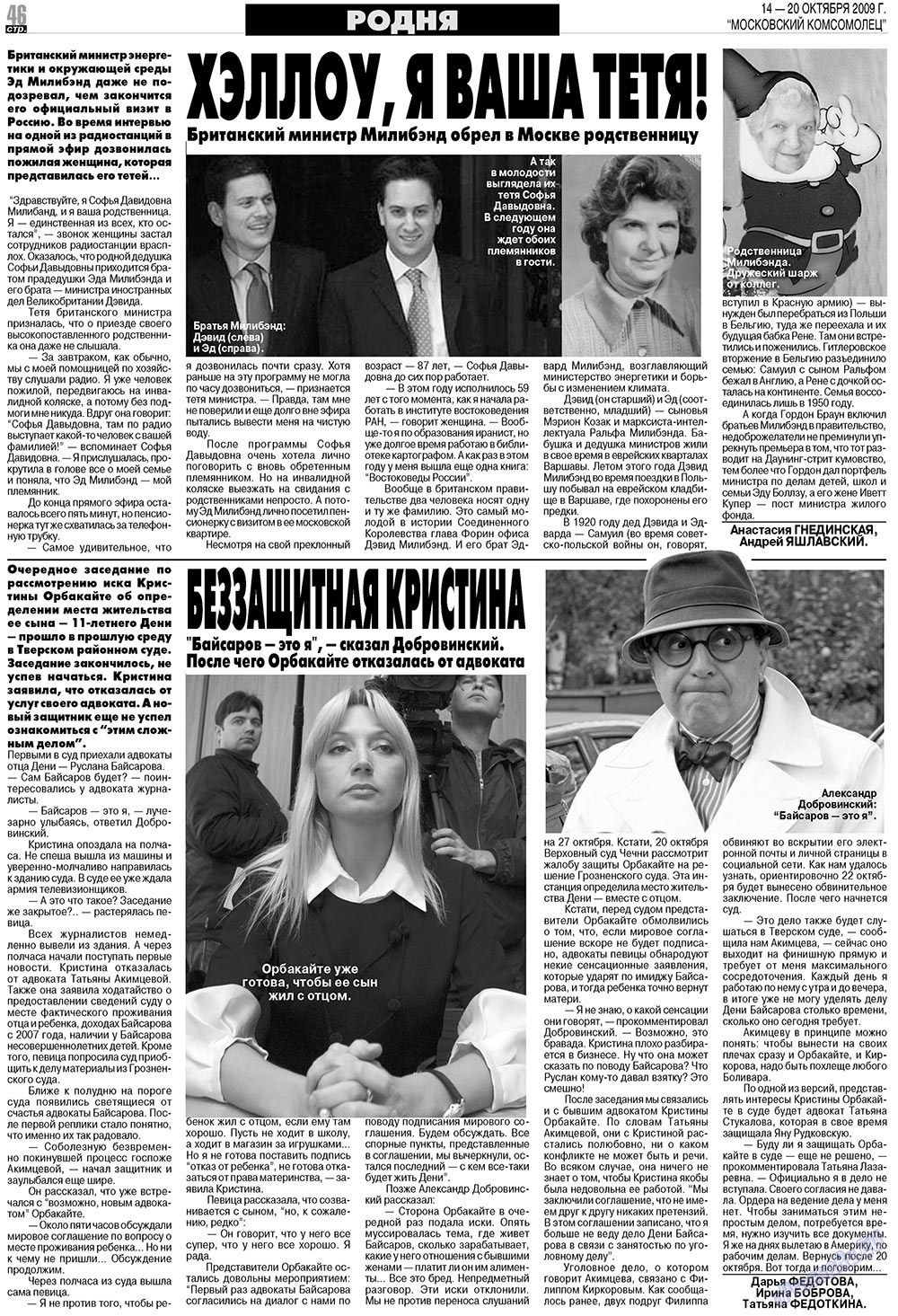 МК Испания (газета). 2009 год, номер 42, стр. 46