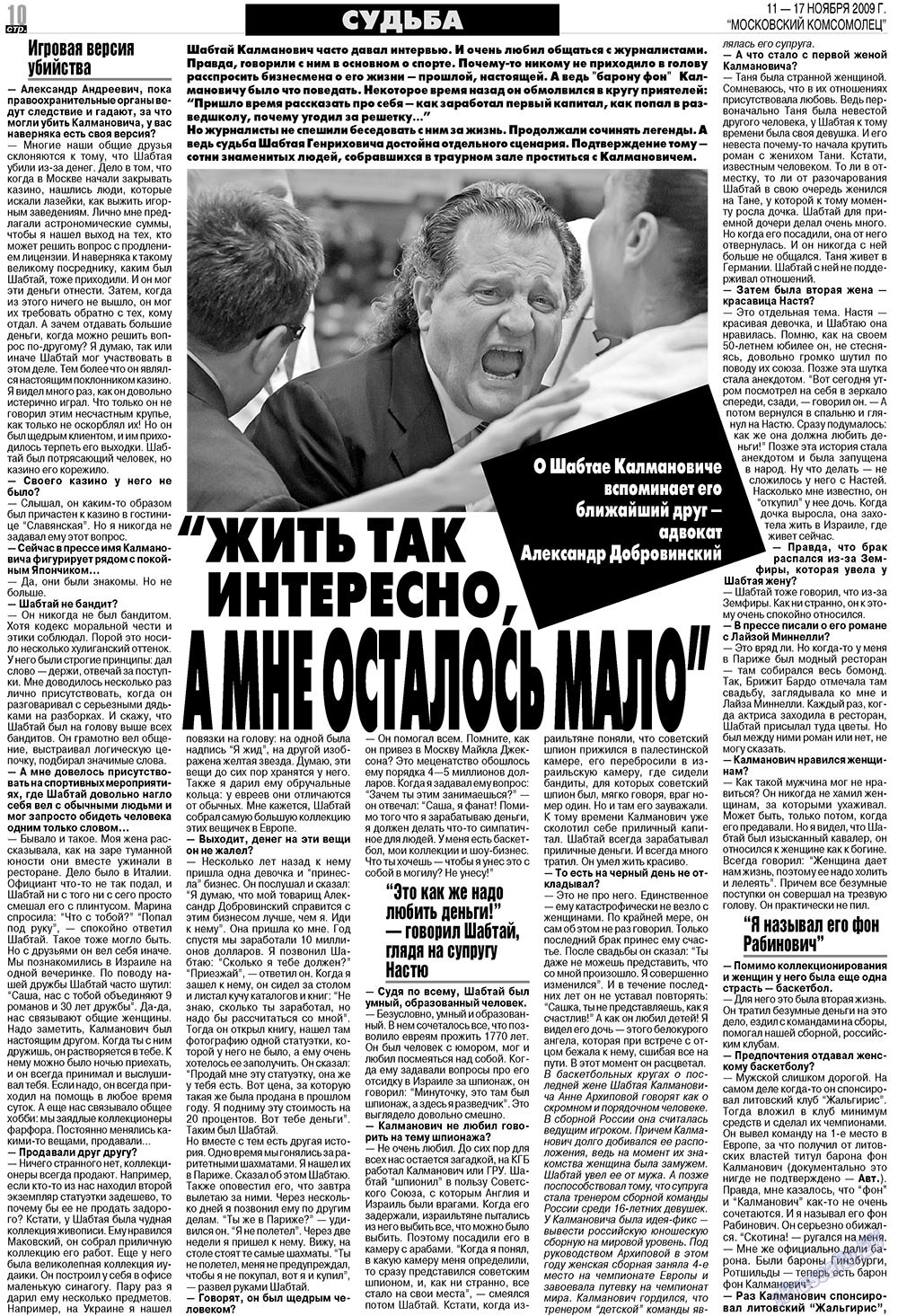 МК Испания, газета. 2009 №46 стр.10