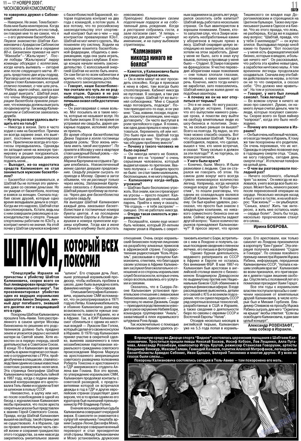 МК Испания, газета. 2009 №46 стр.11