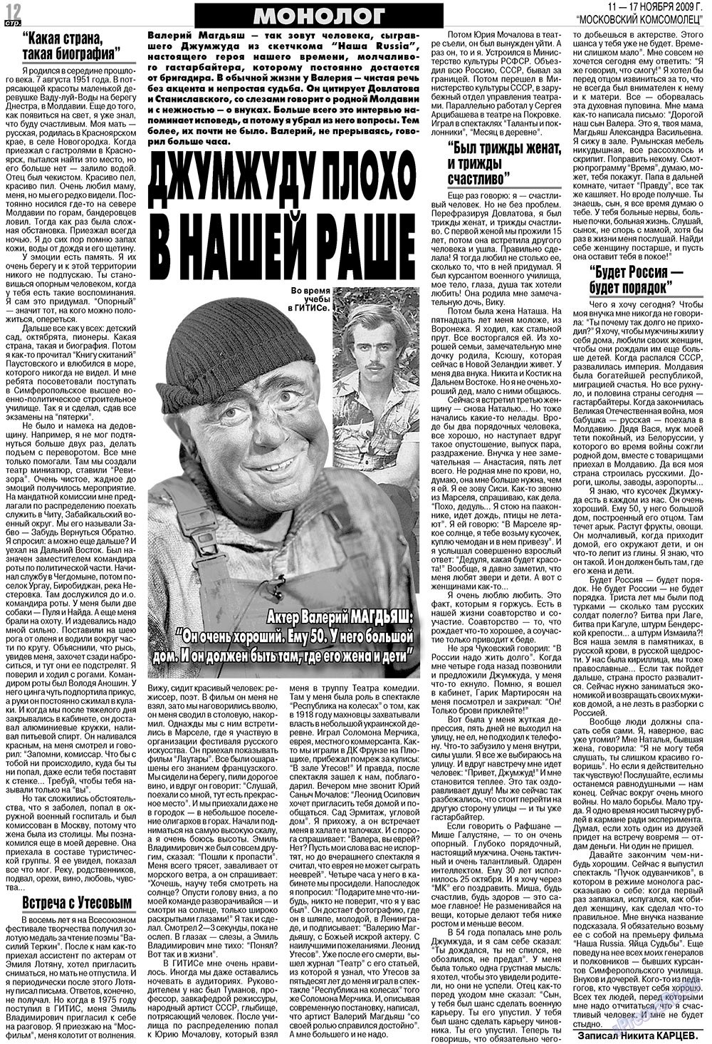 МК Испания, газета. 2009 №46 стр.12