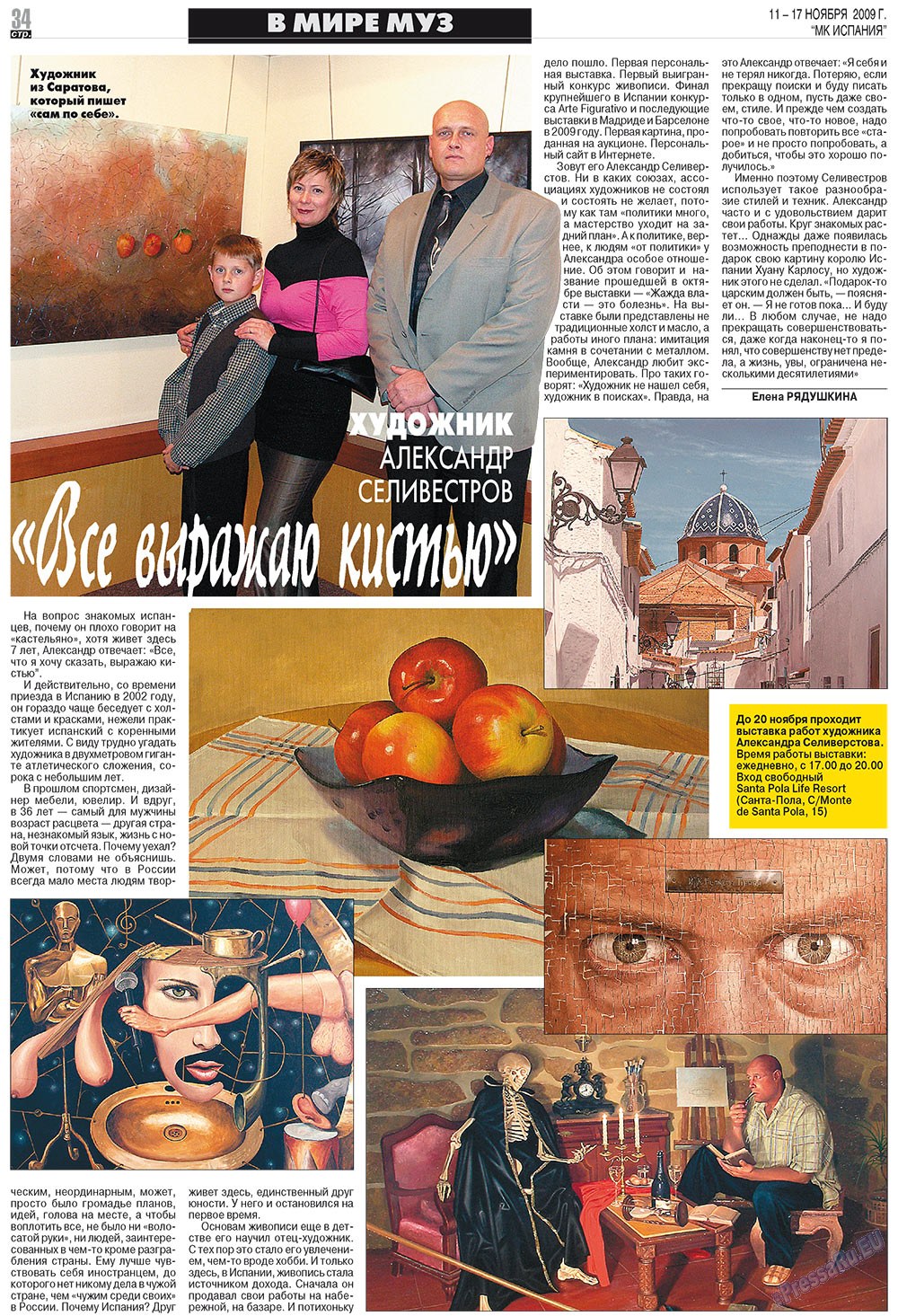 МК Испания (газета). 2009 год, номер 46, стр. 34