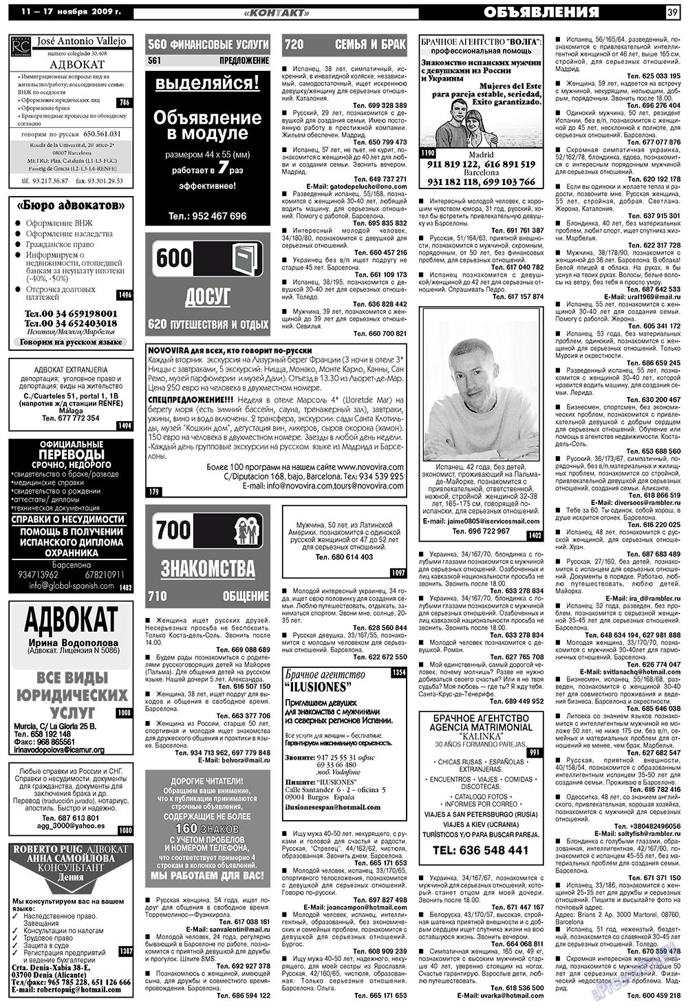 МК Испания, газета. 2009 №46 стр.39