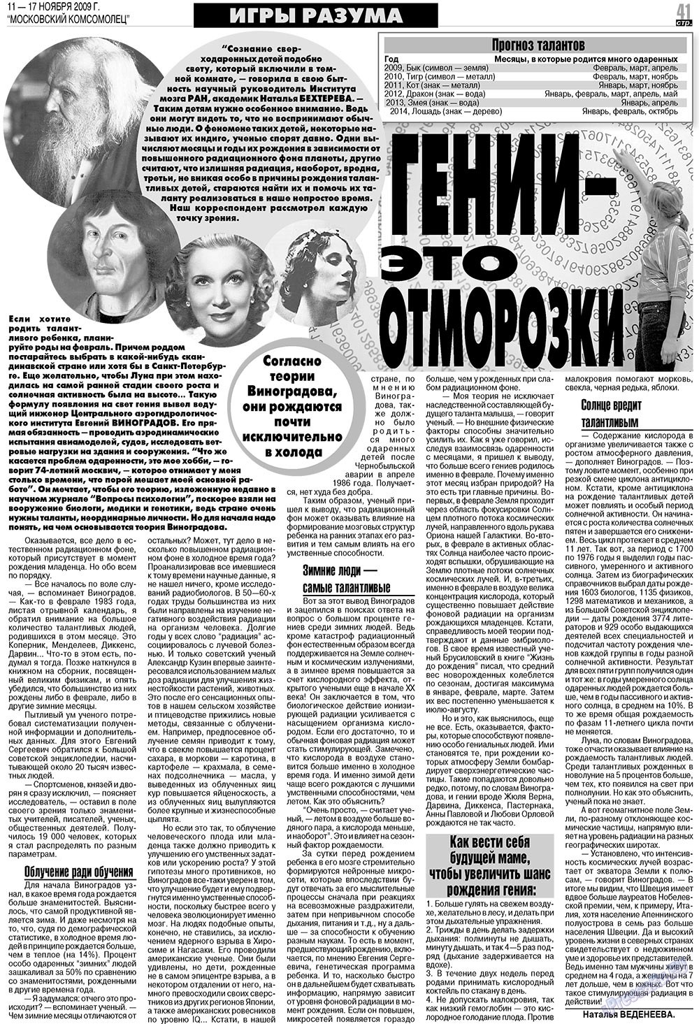 МК Испания, газета. 2009 №46 стр.41
